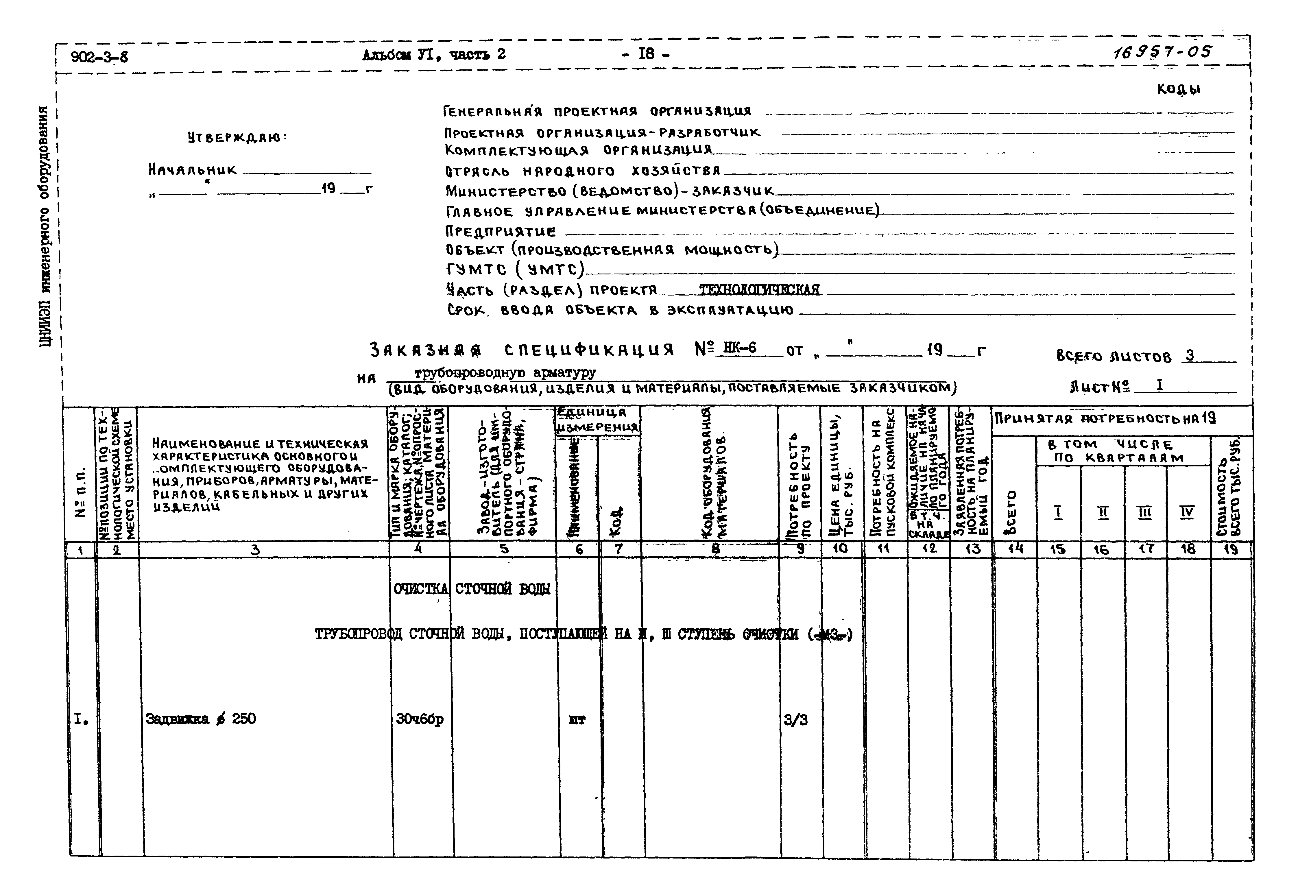 Типовой проект 902-3-8