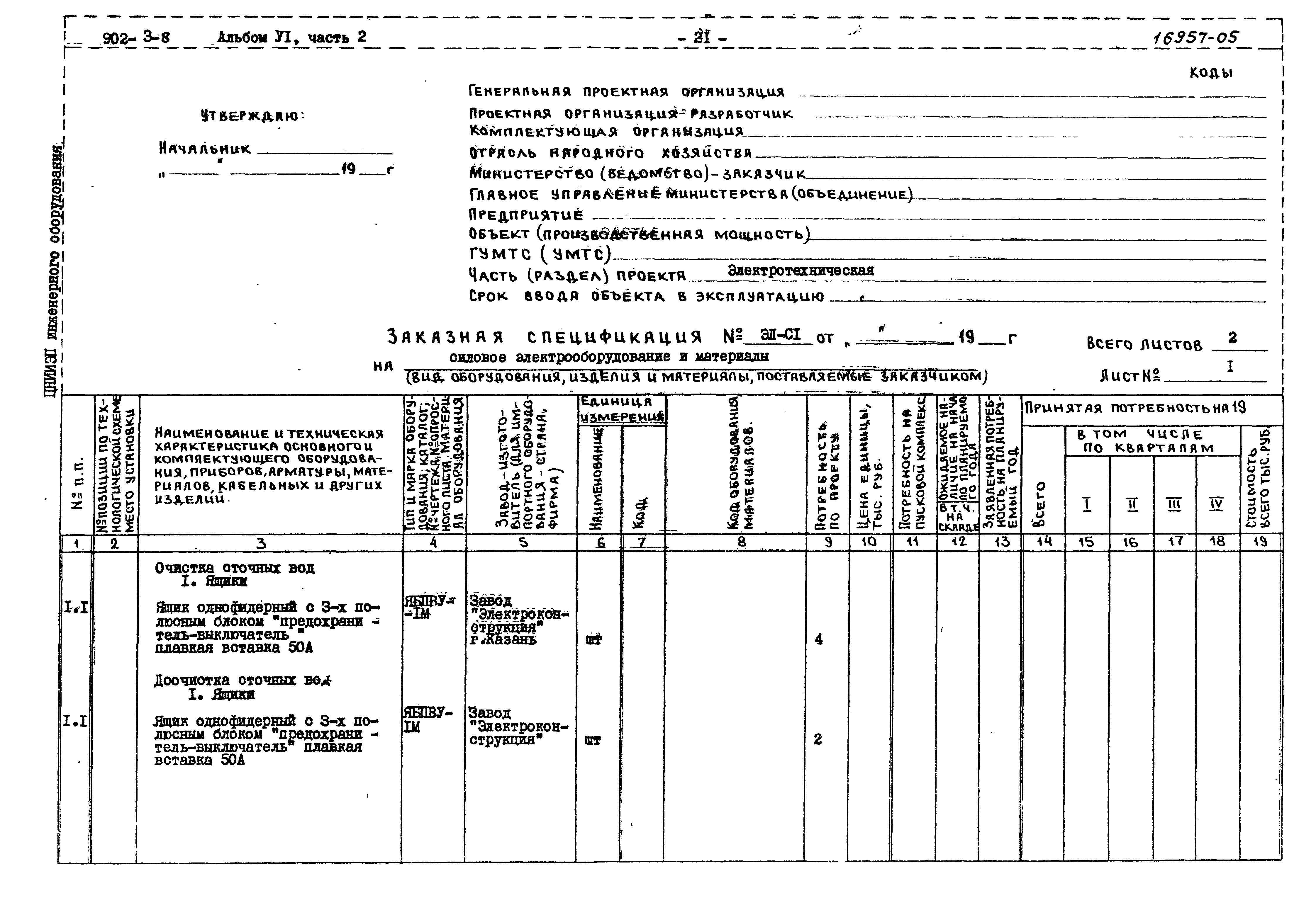 Типовой проект 902-3-8