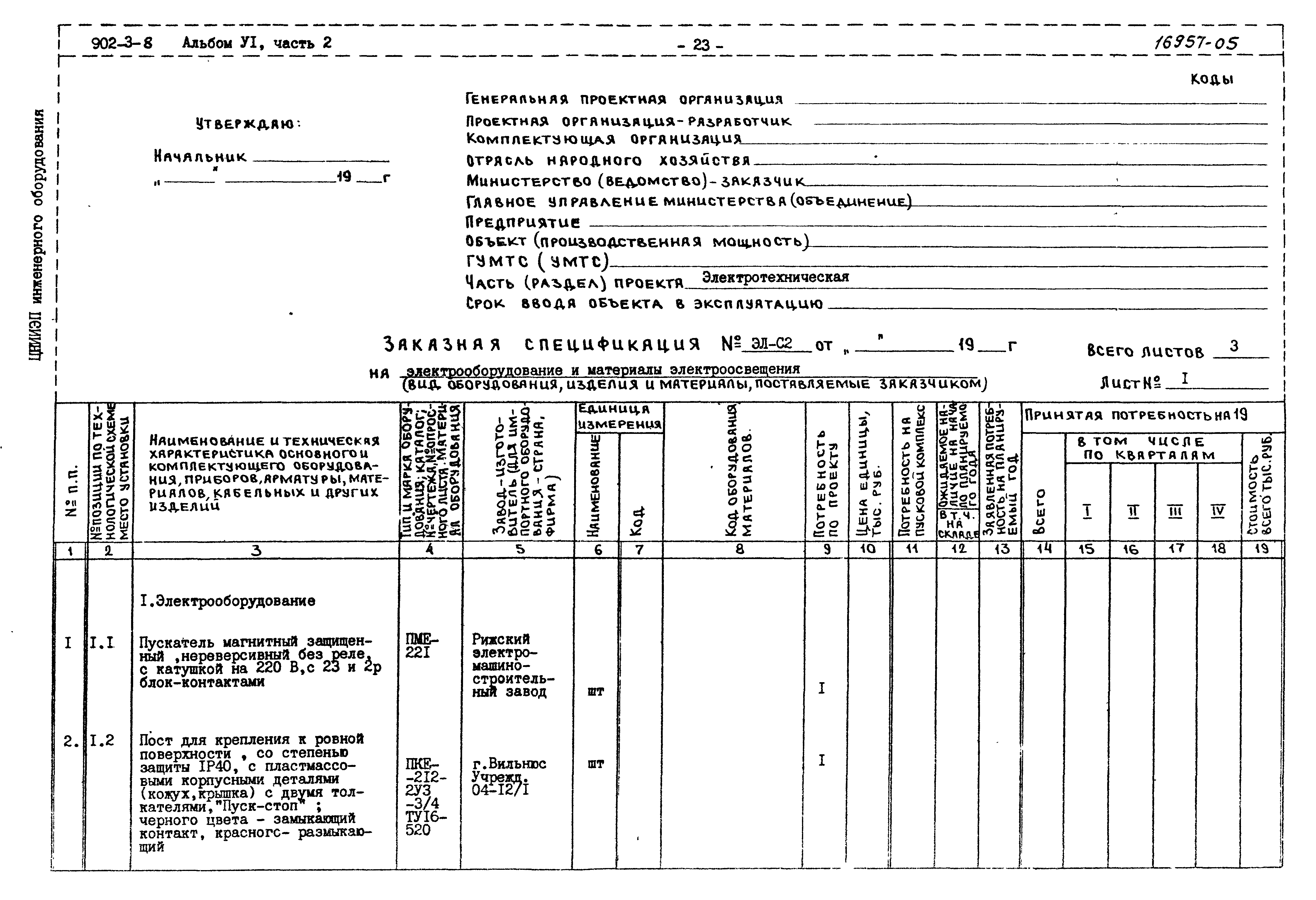 Типовой проект 902-3-8