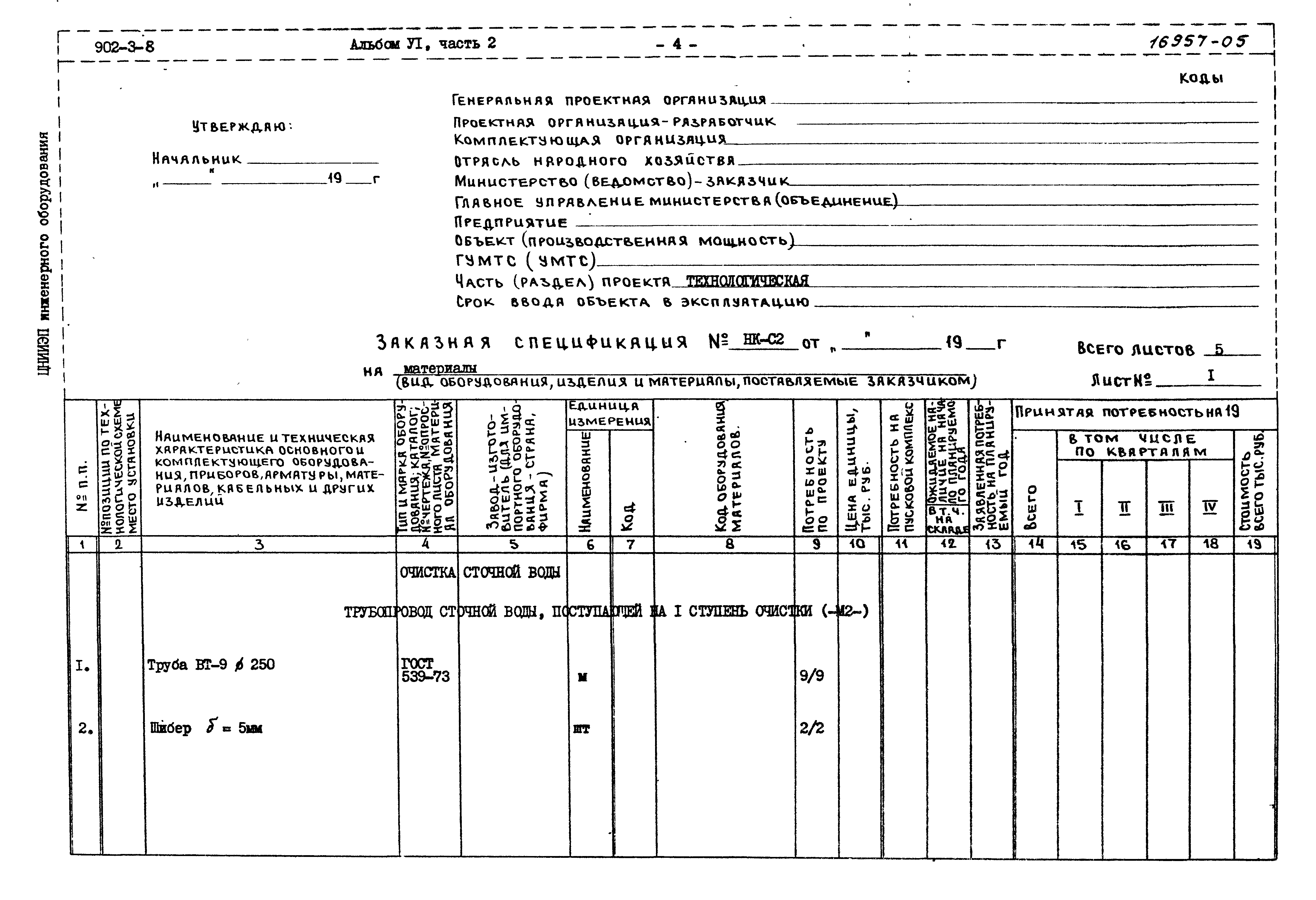 Типовой проект 902-3-8