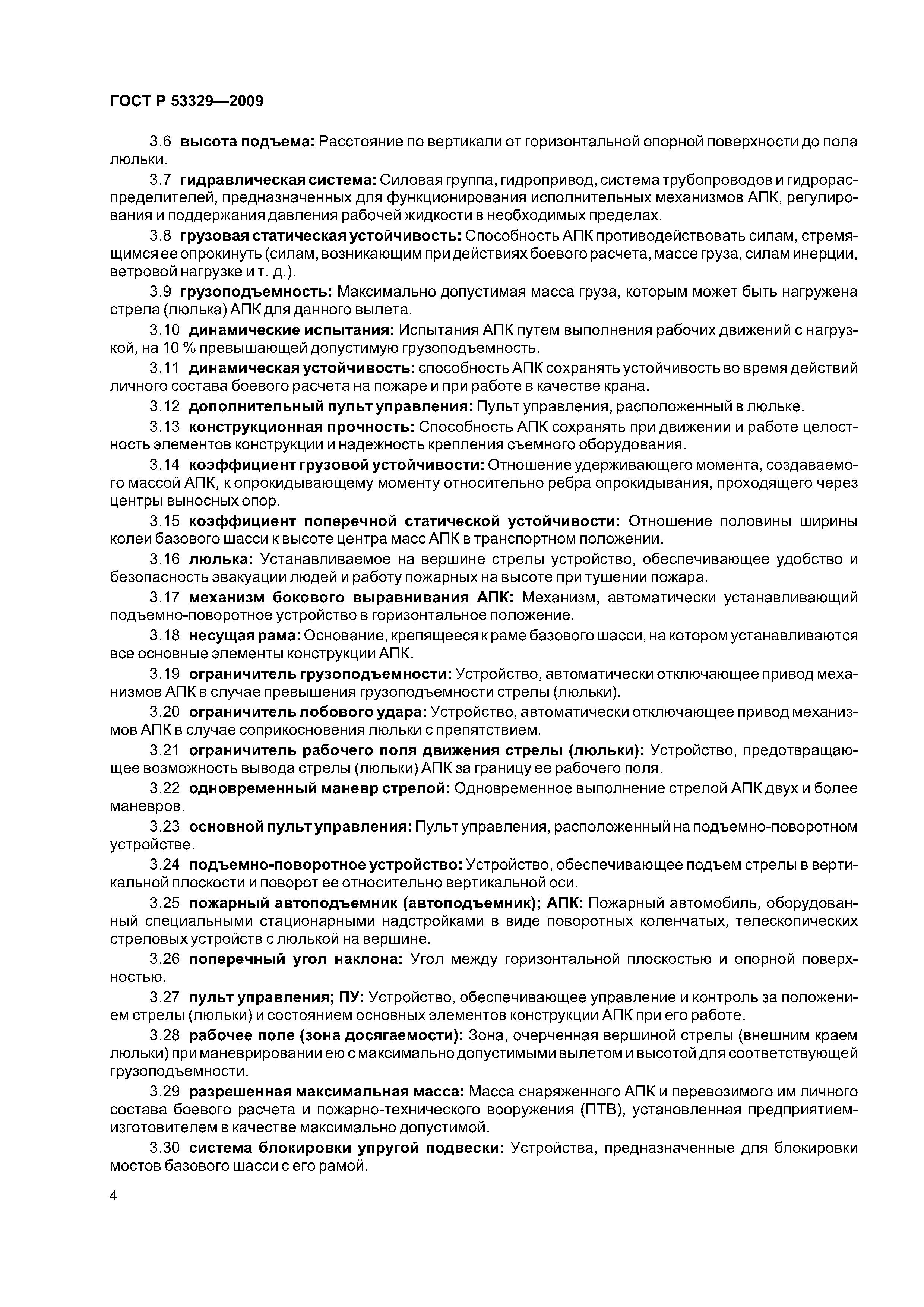 ГОСТ Р 53329-2009