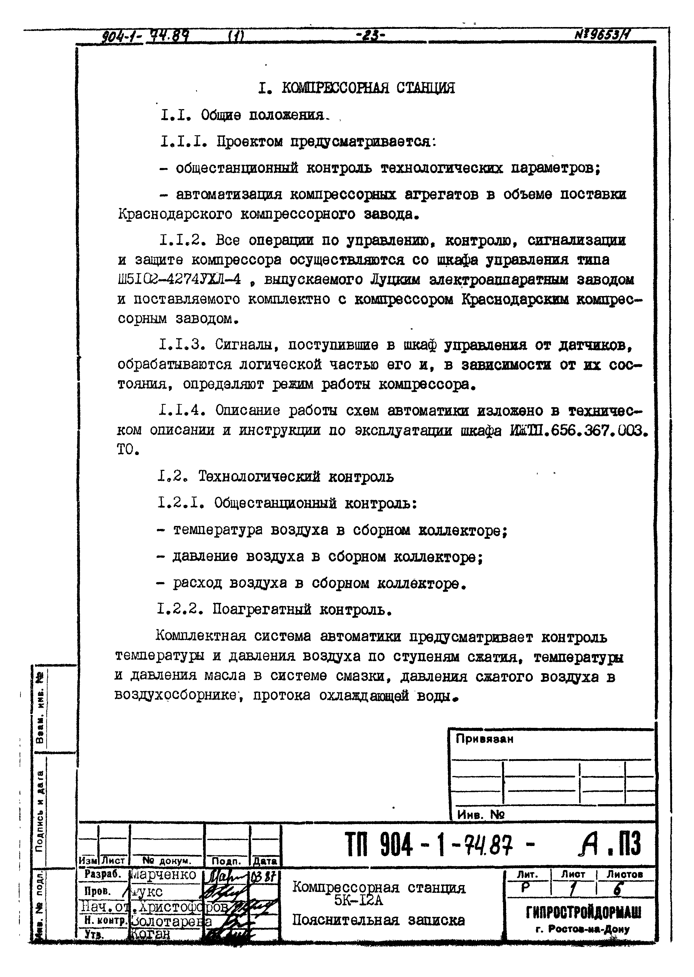 Типовой проект 904-1-74.87