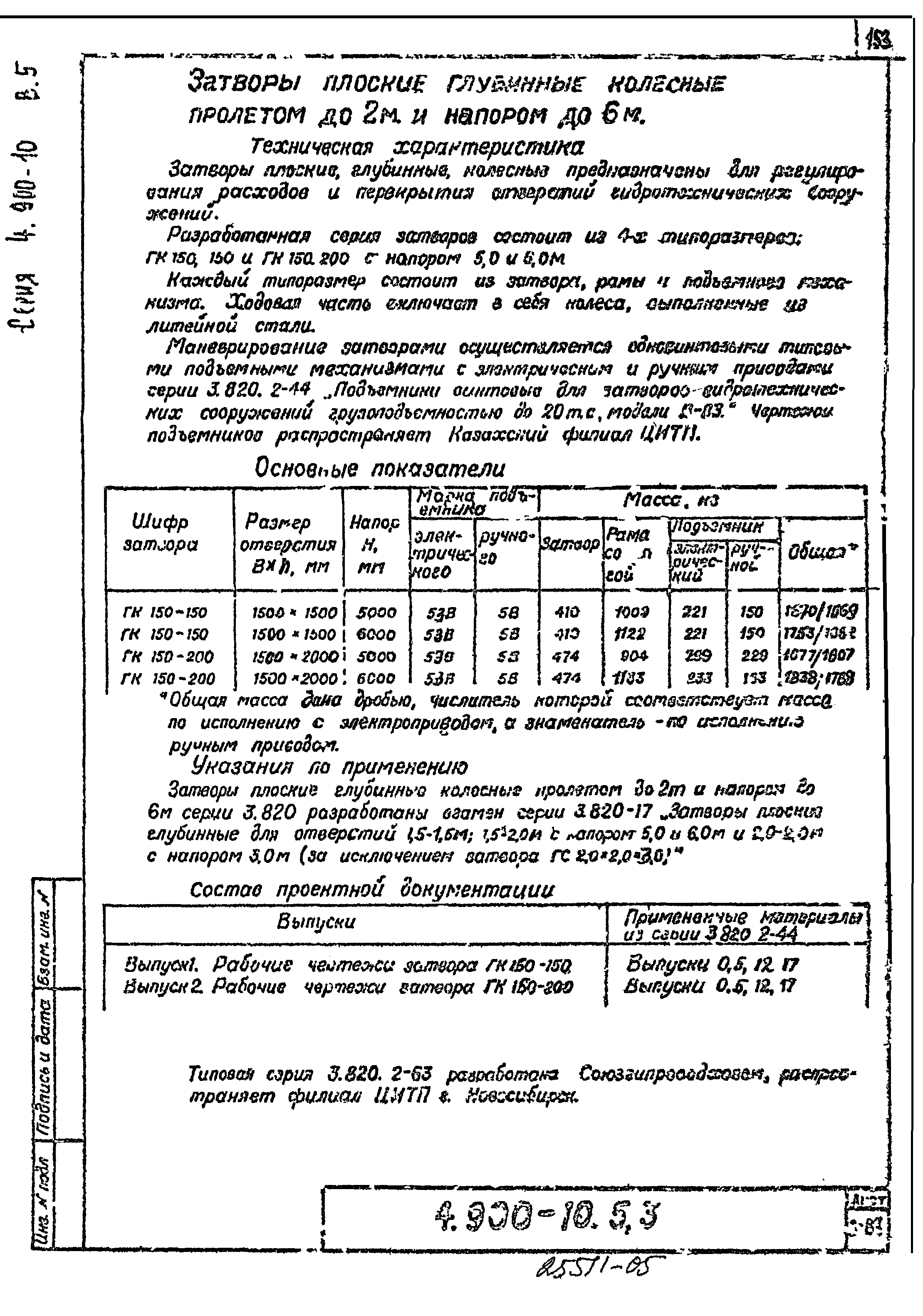 Серия 4.900-10