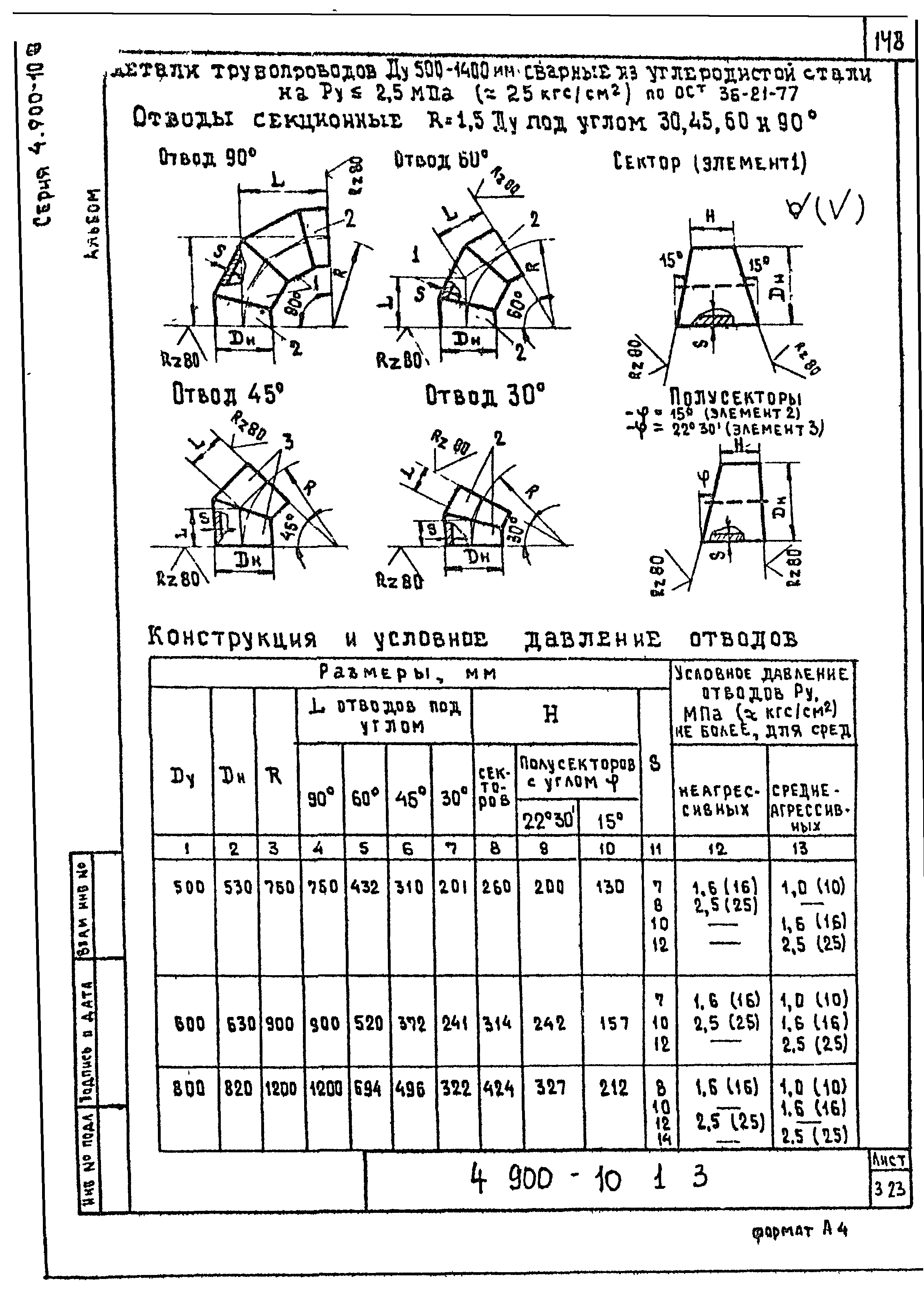 Серия 4.900-10