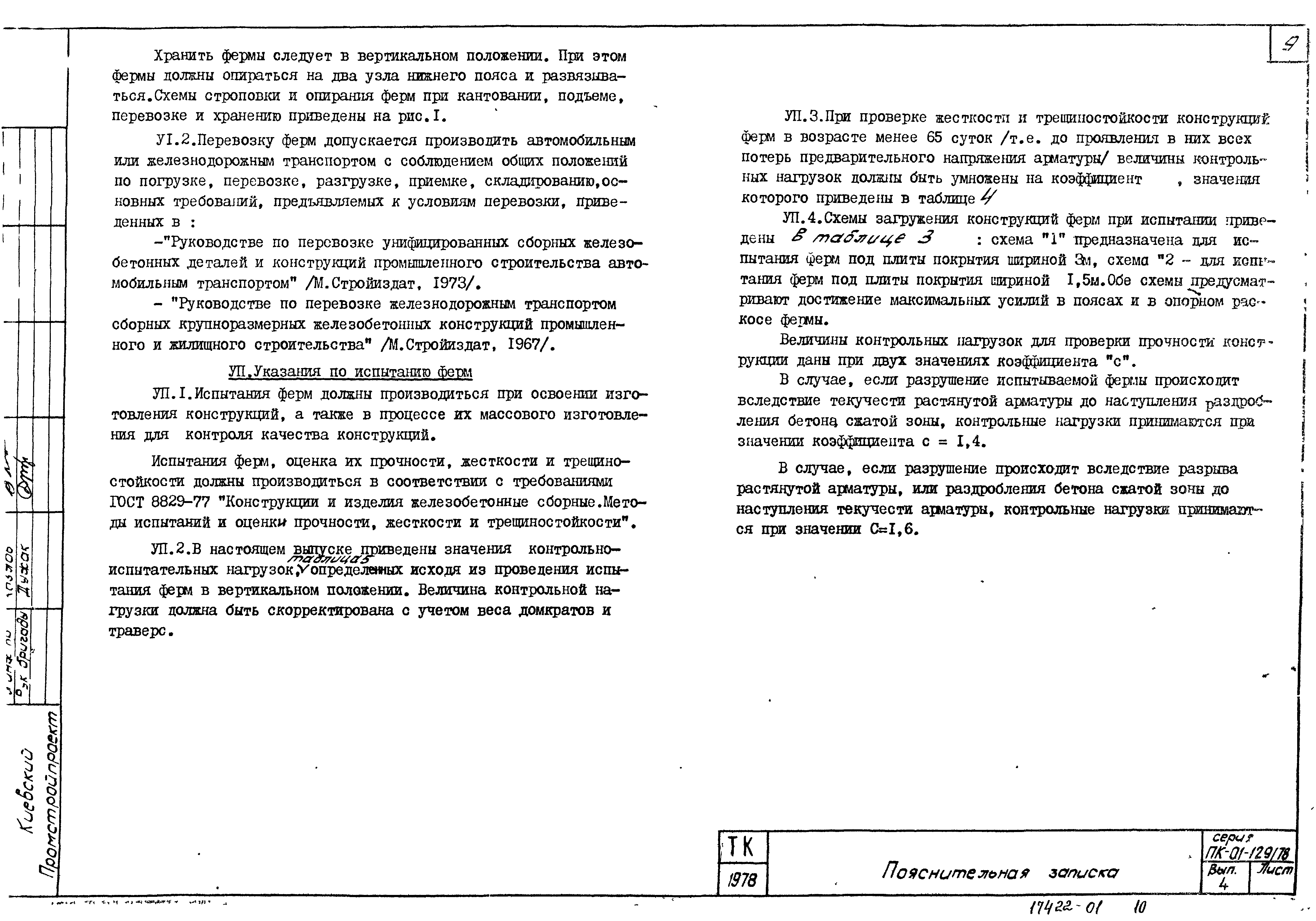Серия ПК-01-129/78