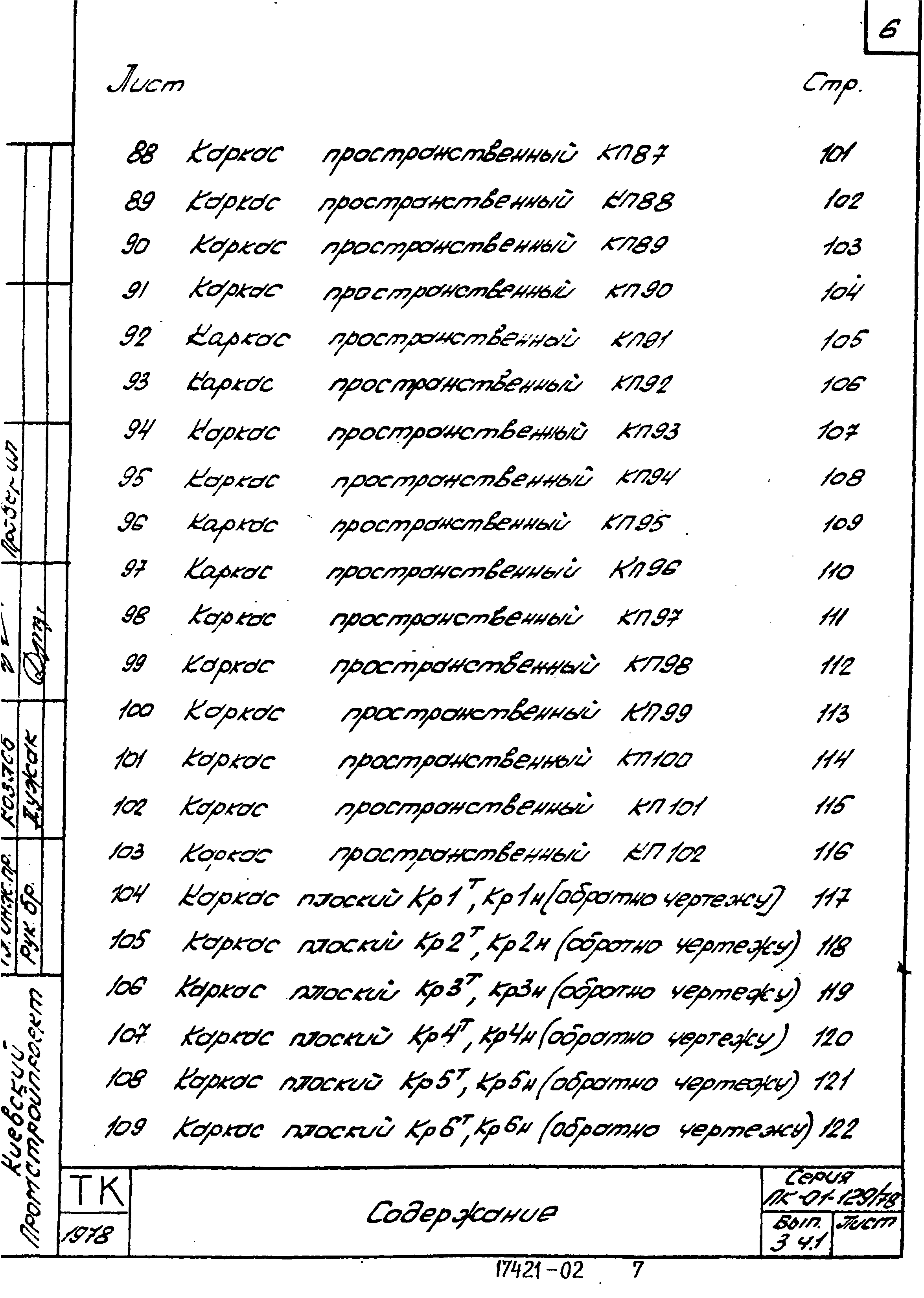 Серия ПК-01-129/78