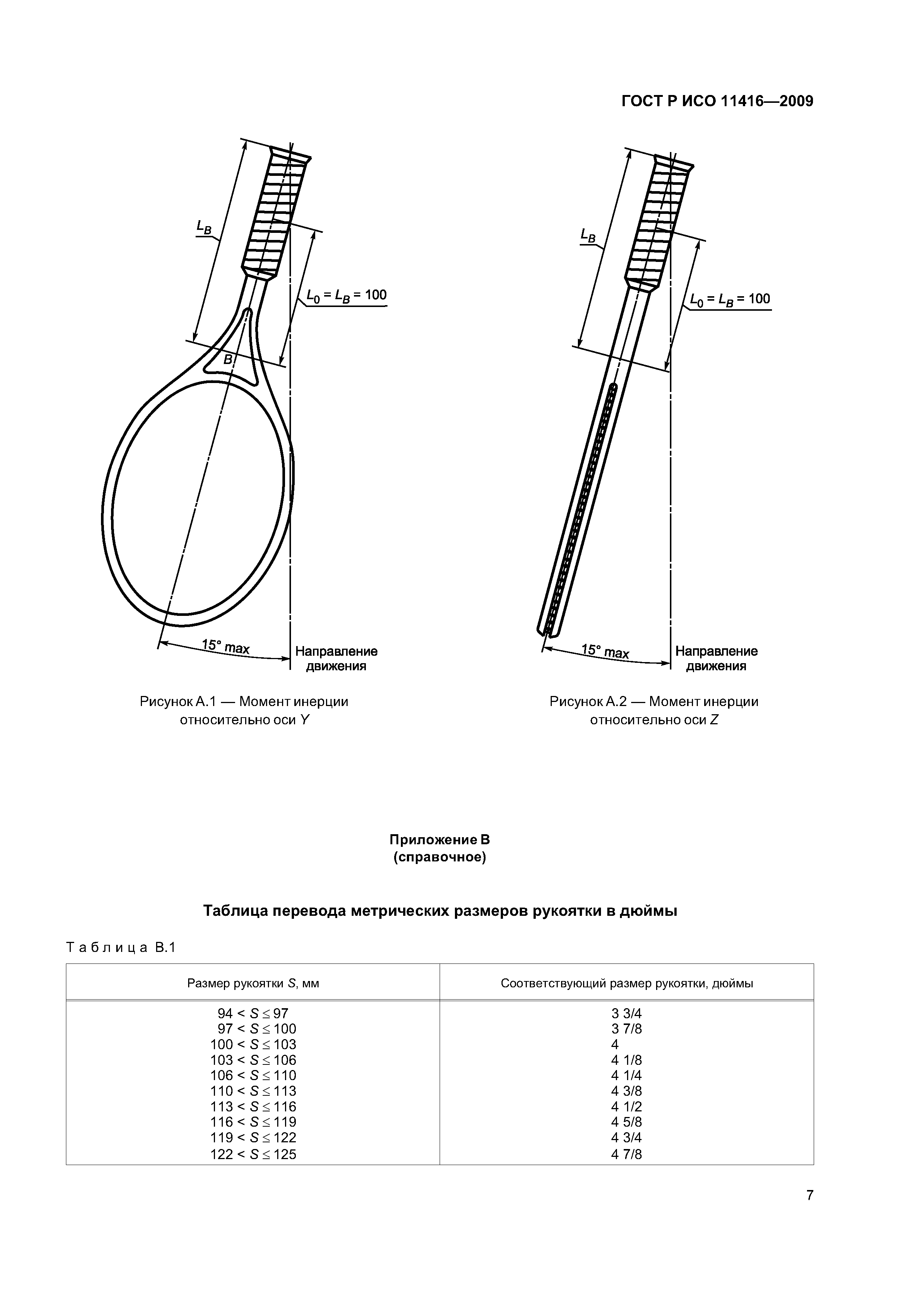 ГОСТ Р ИСО 11416-2009