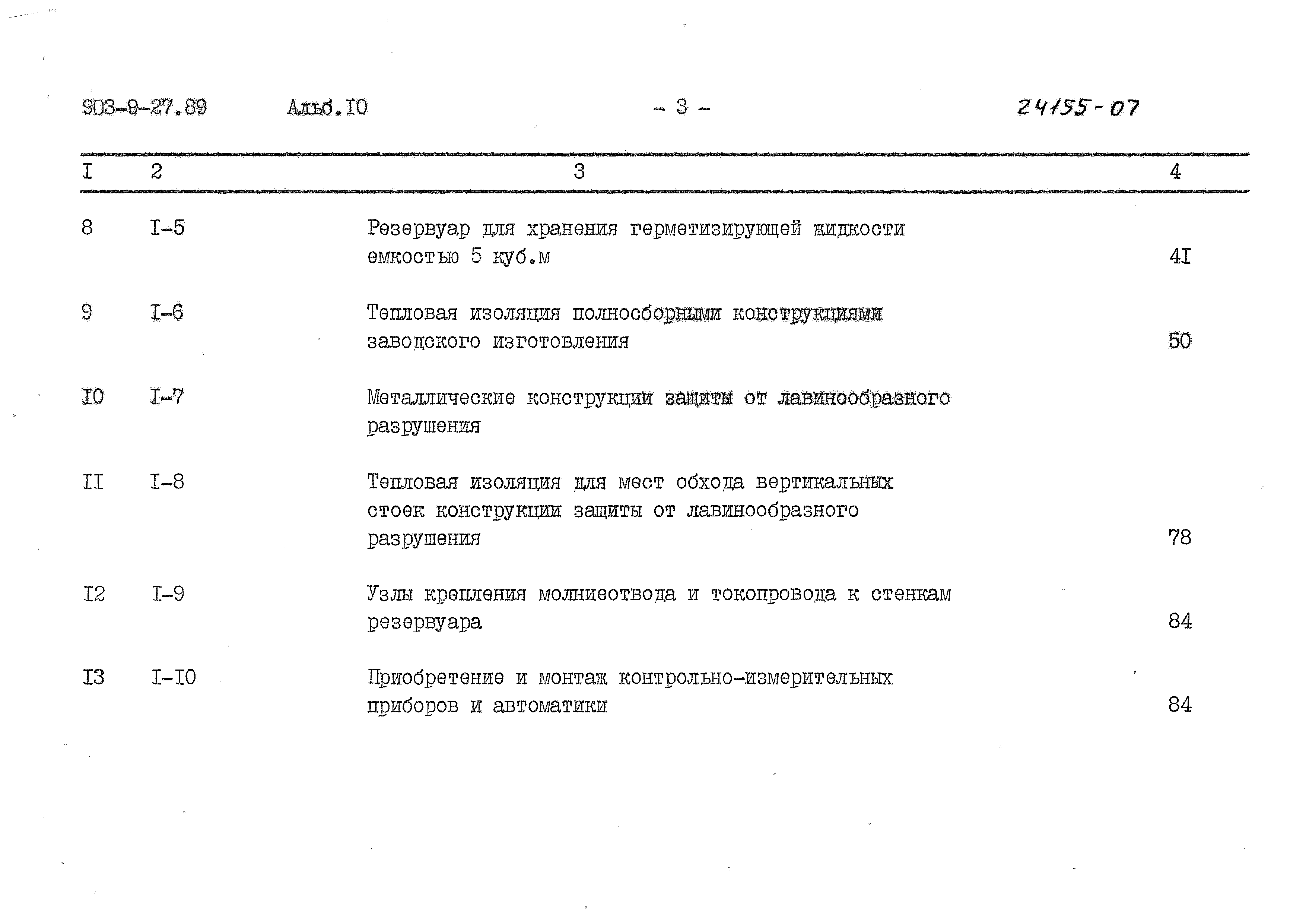 Типовой проект 903-9-27.89
