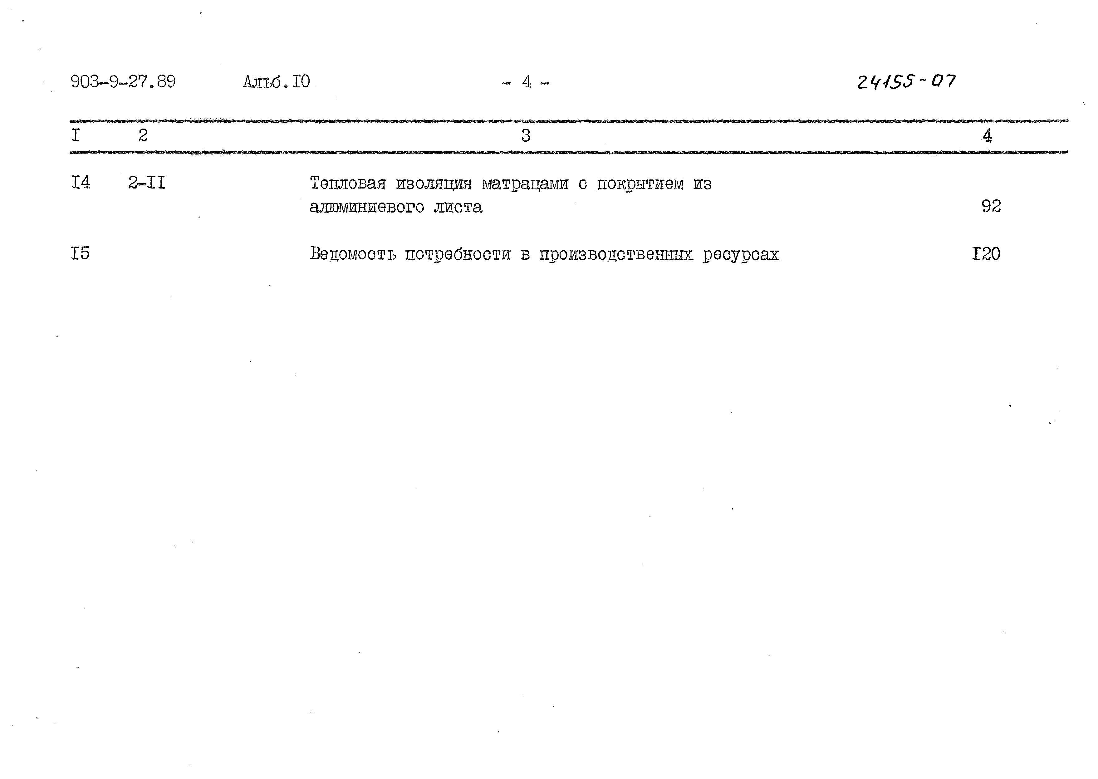Типовой проект 903-9-27.89