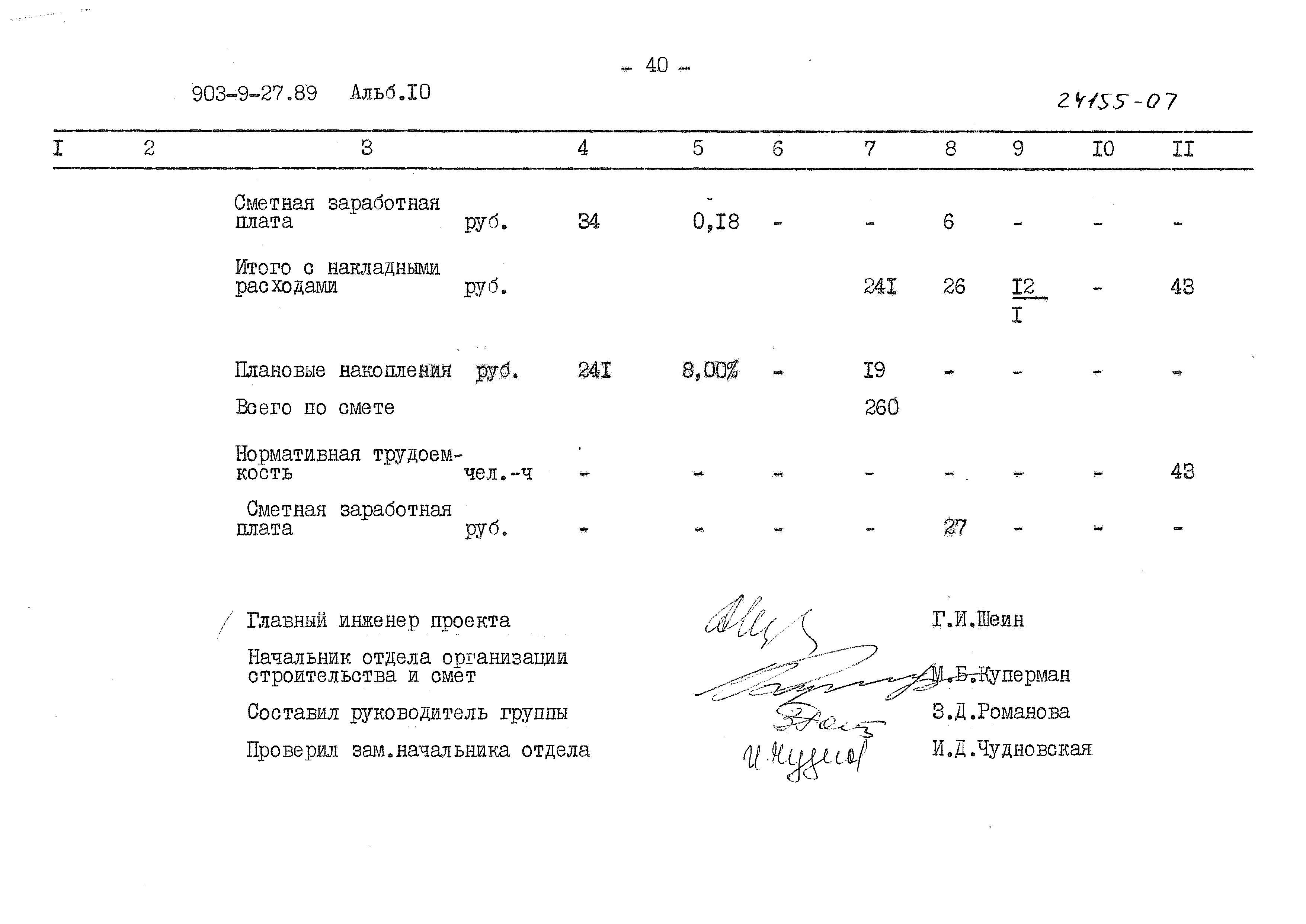 Типовой проект 903-9-27.89