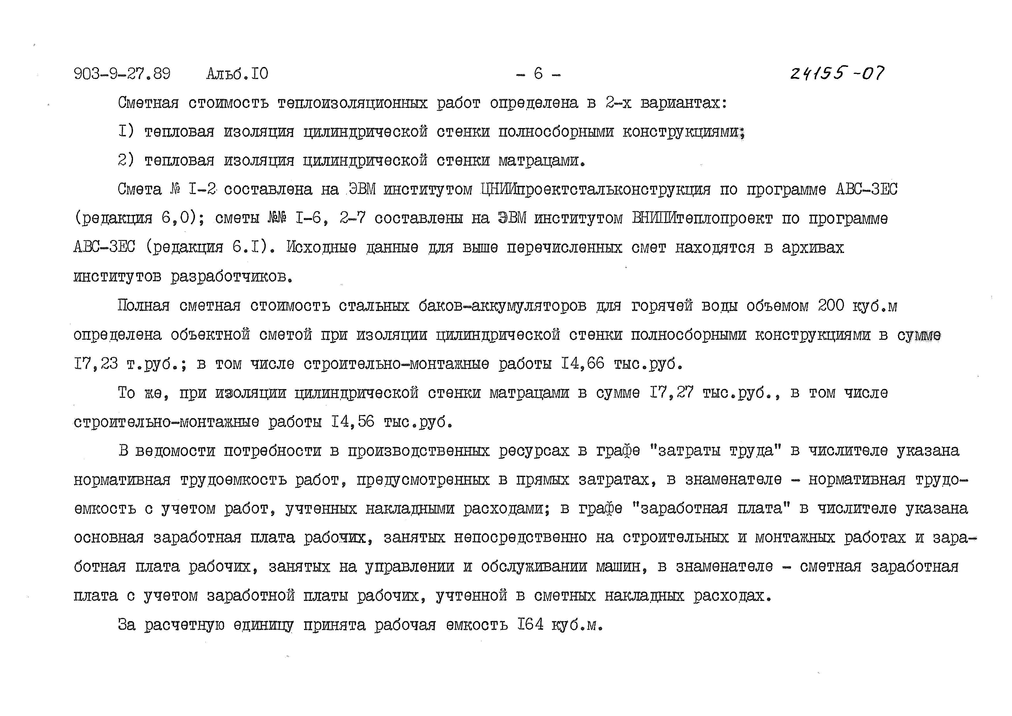 Типовой проект 903-9-27.89