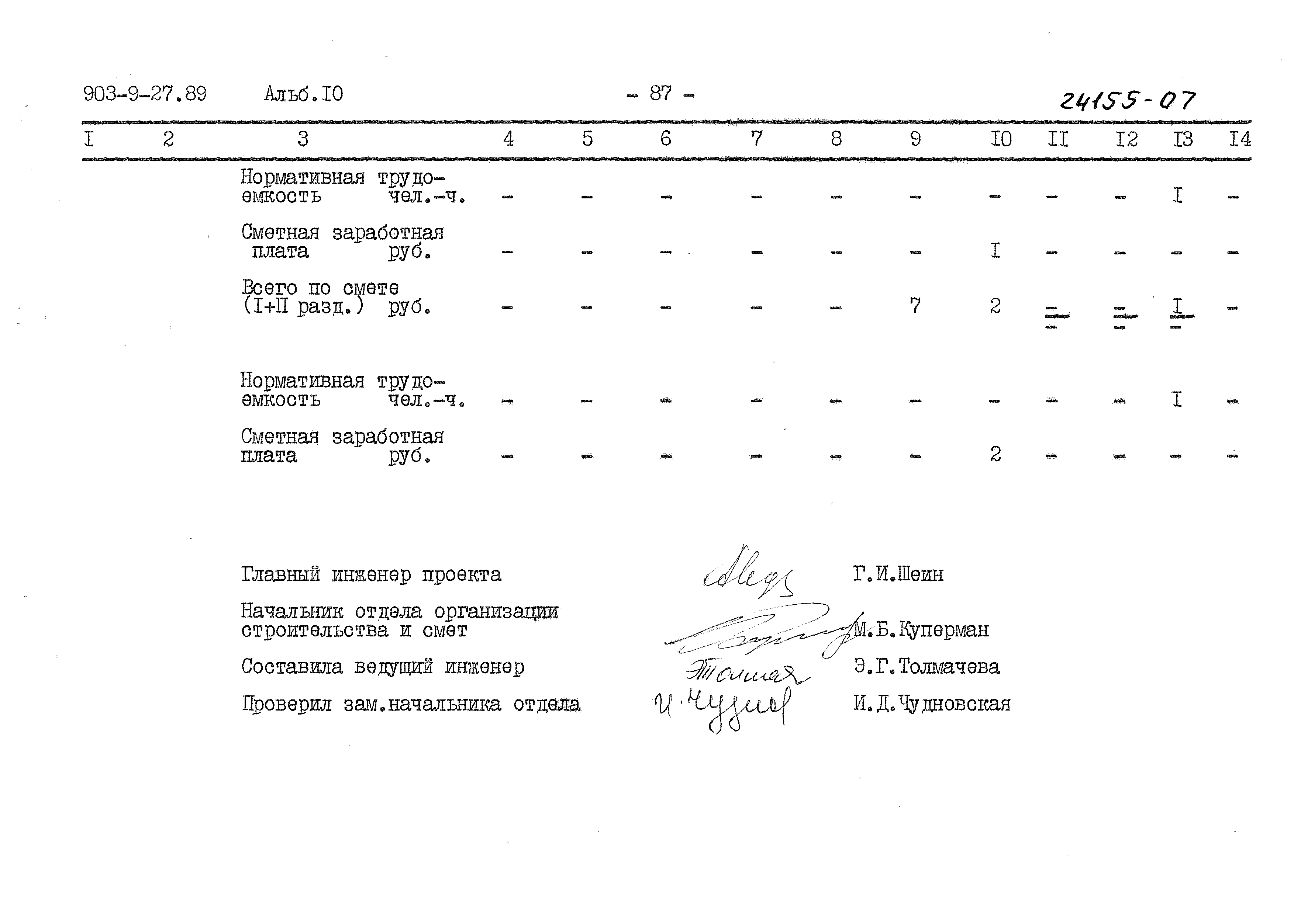 Типовой проект 903-9-27.89