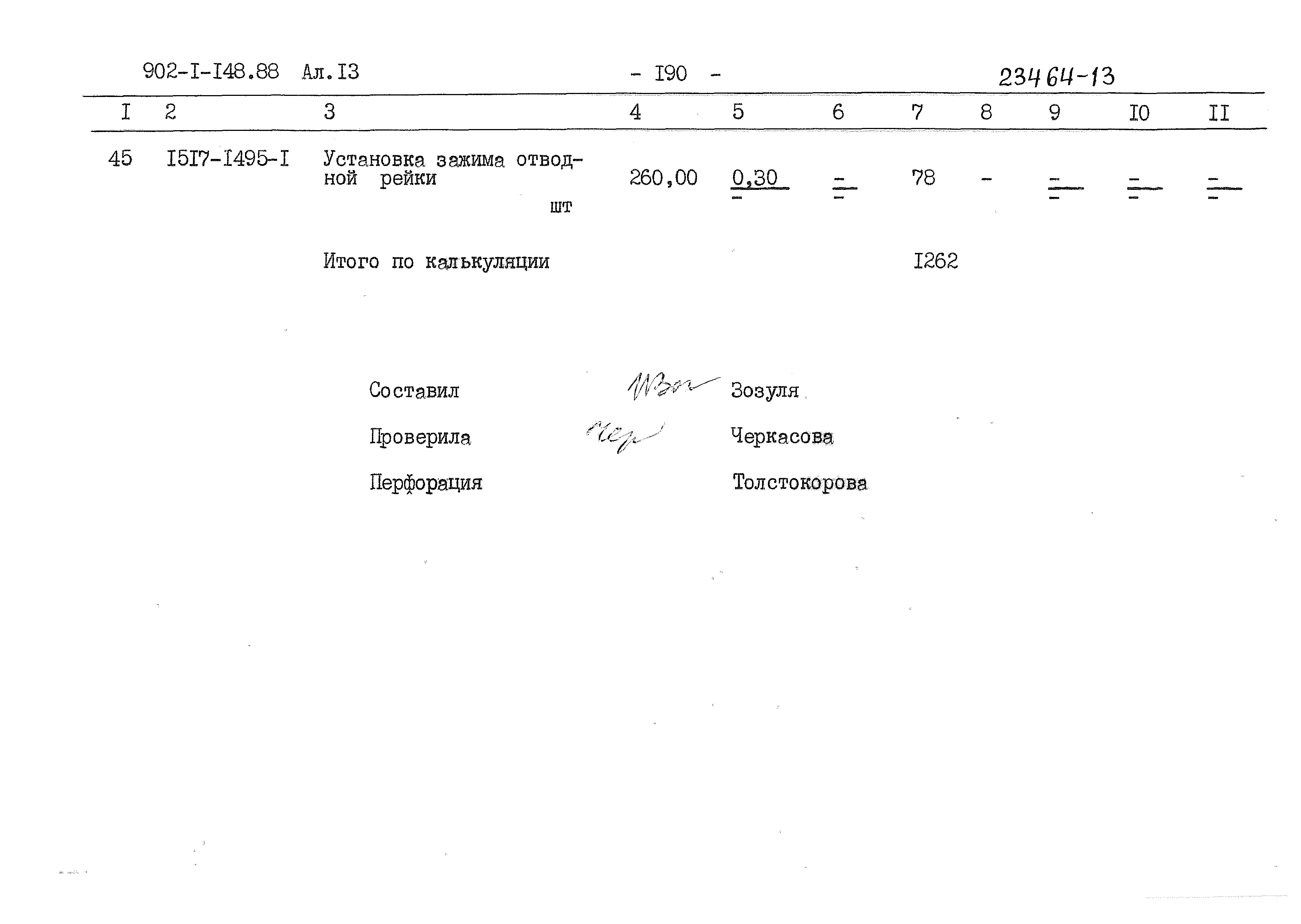 Типовой проект 902-1-148.88
