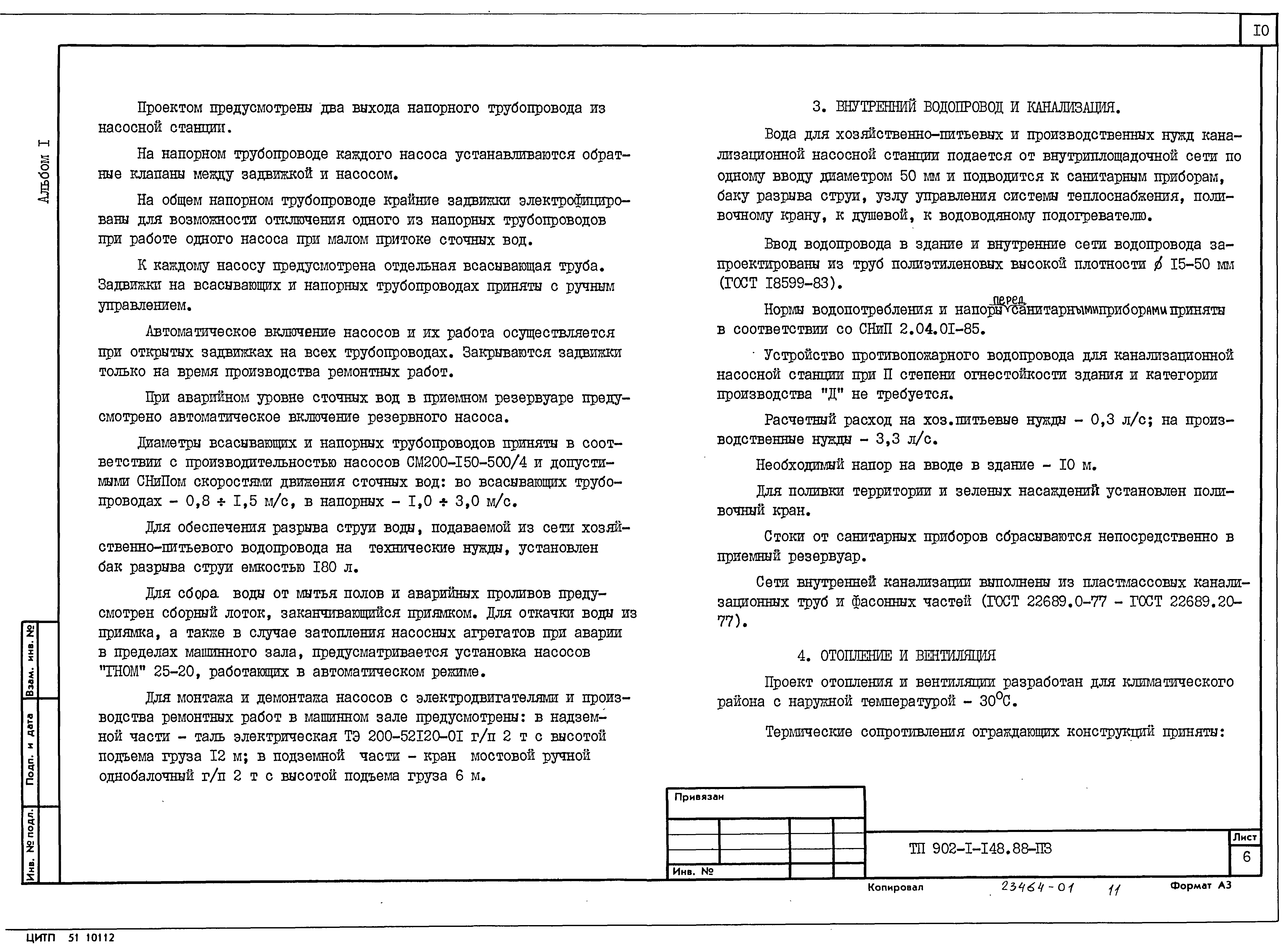 Типовой проект 902-1-148.88