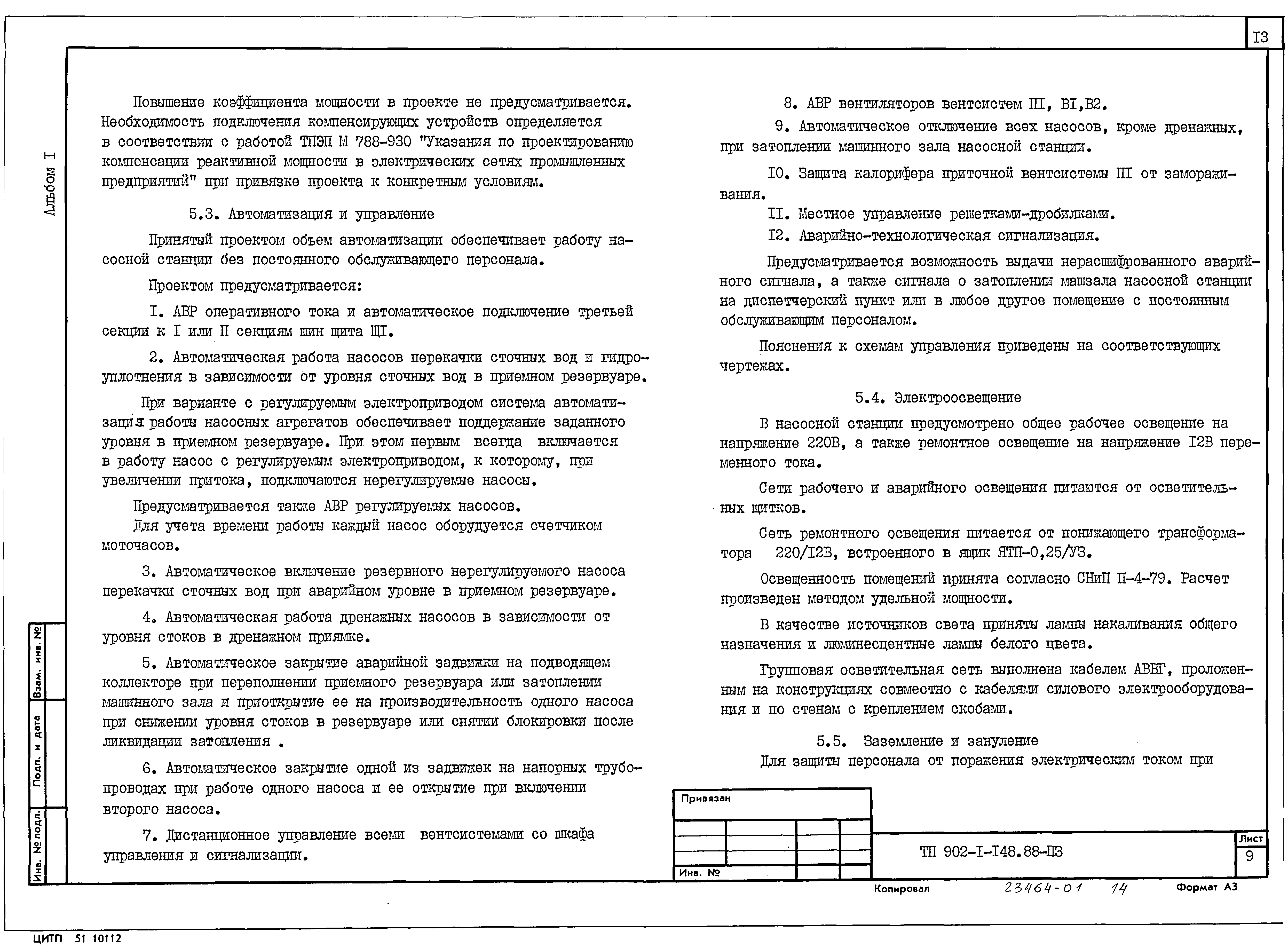 Типовой проект 902-1-148.88