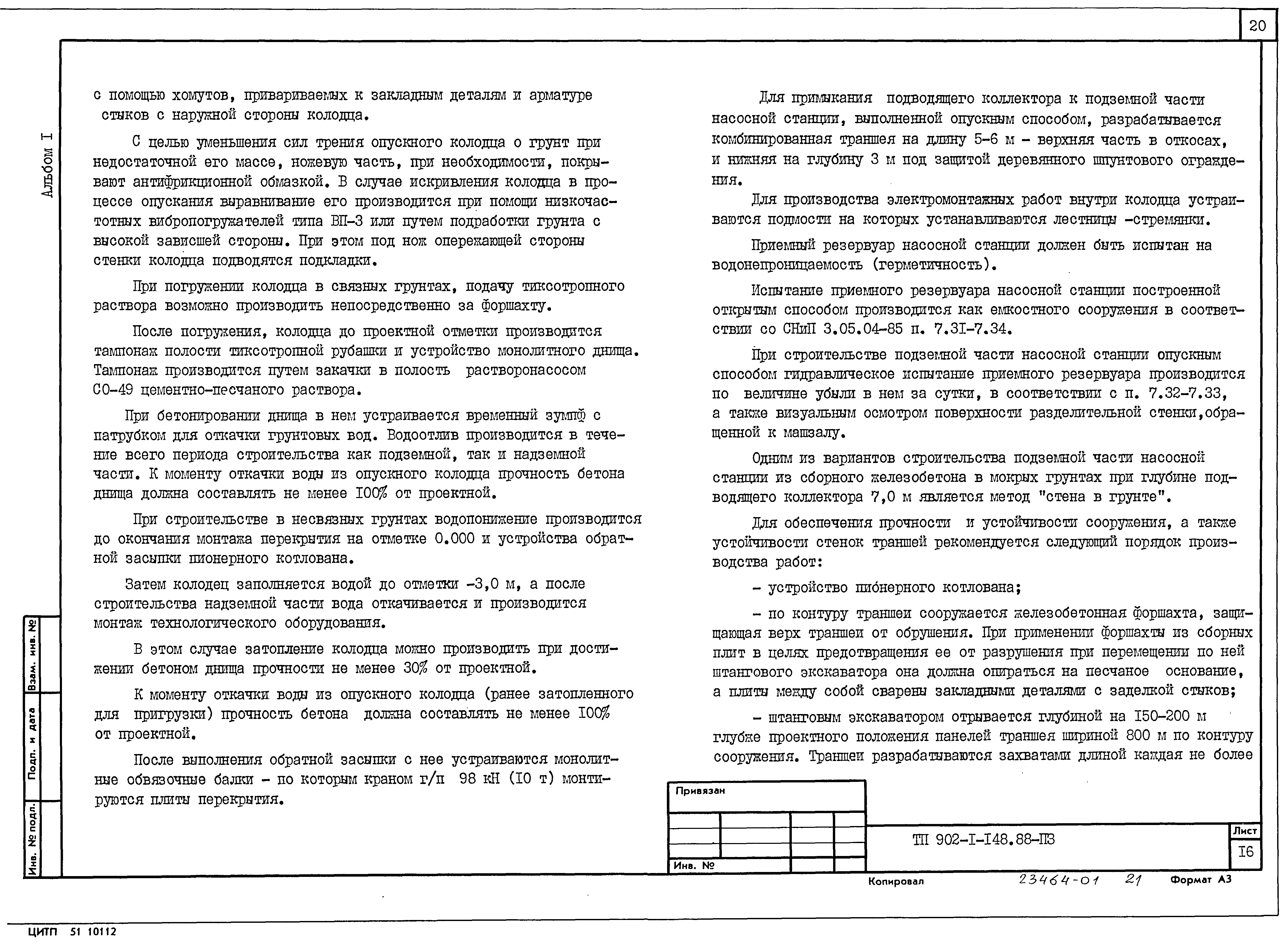 Типовой проект 902-1-148.88