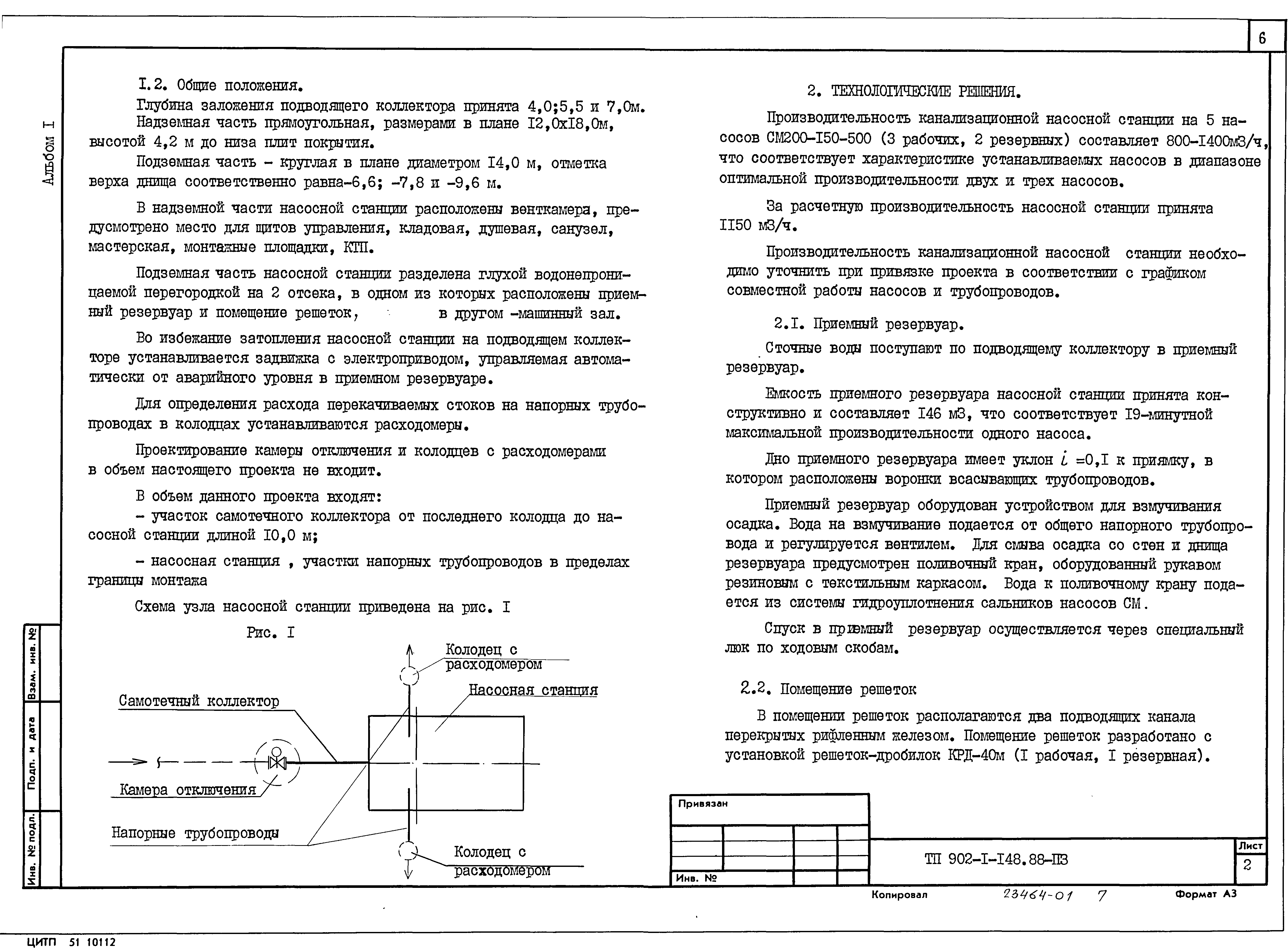 Типовой проект 902-1-148.88