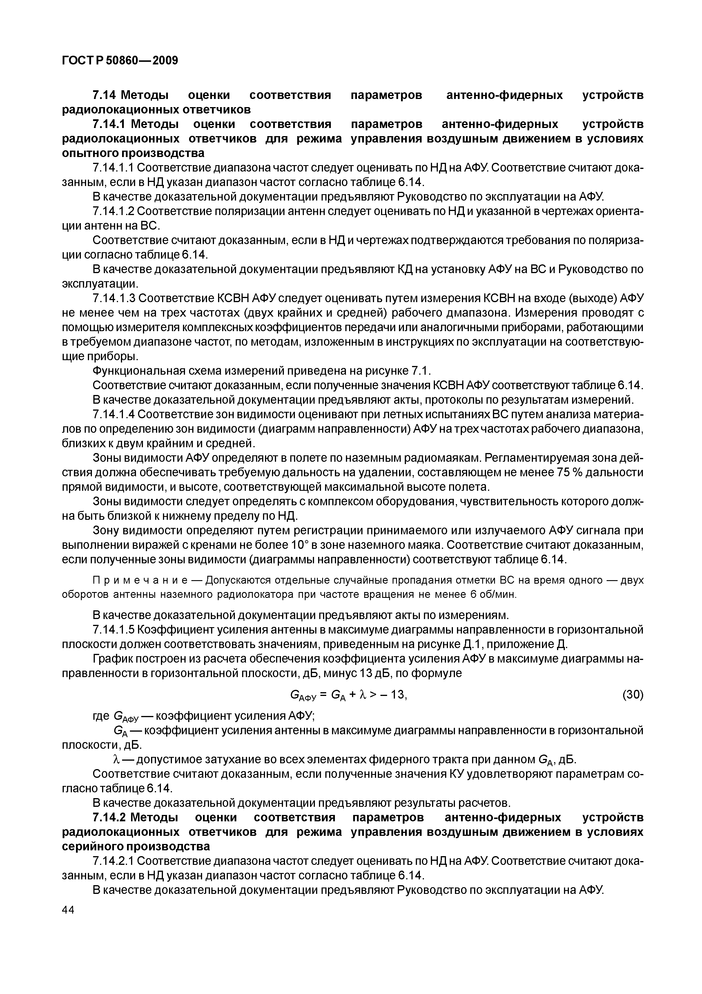 ГОСТ Р 50860-2009