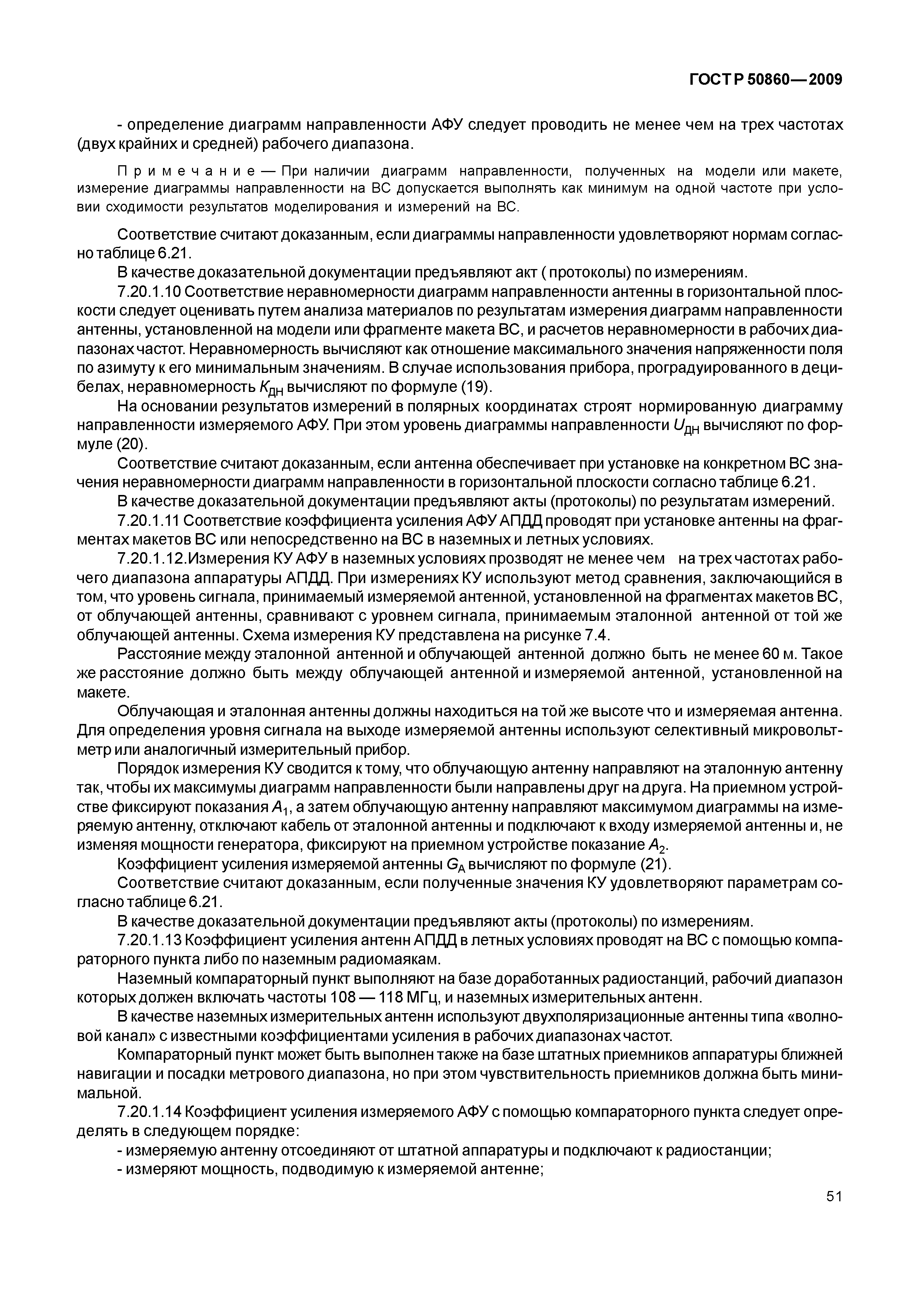 ГОСТ Р 50860-2009