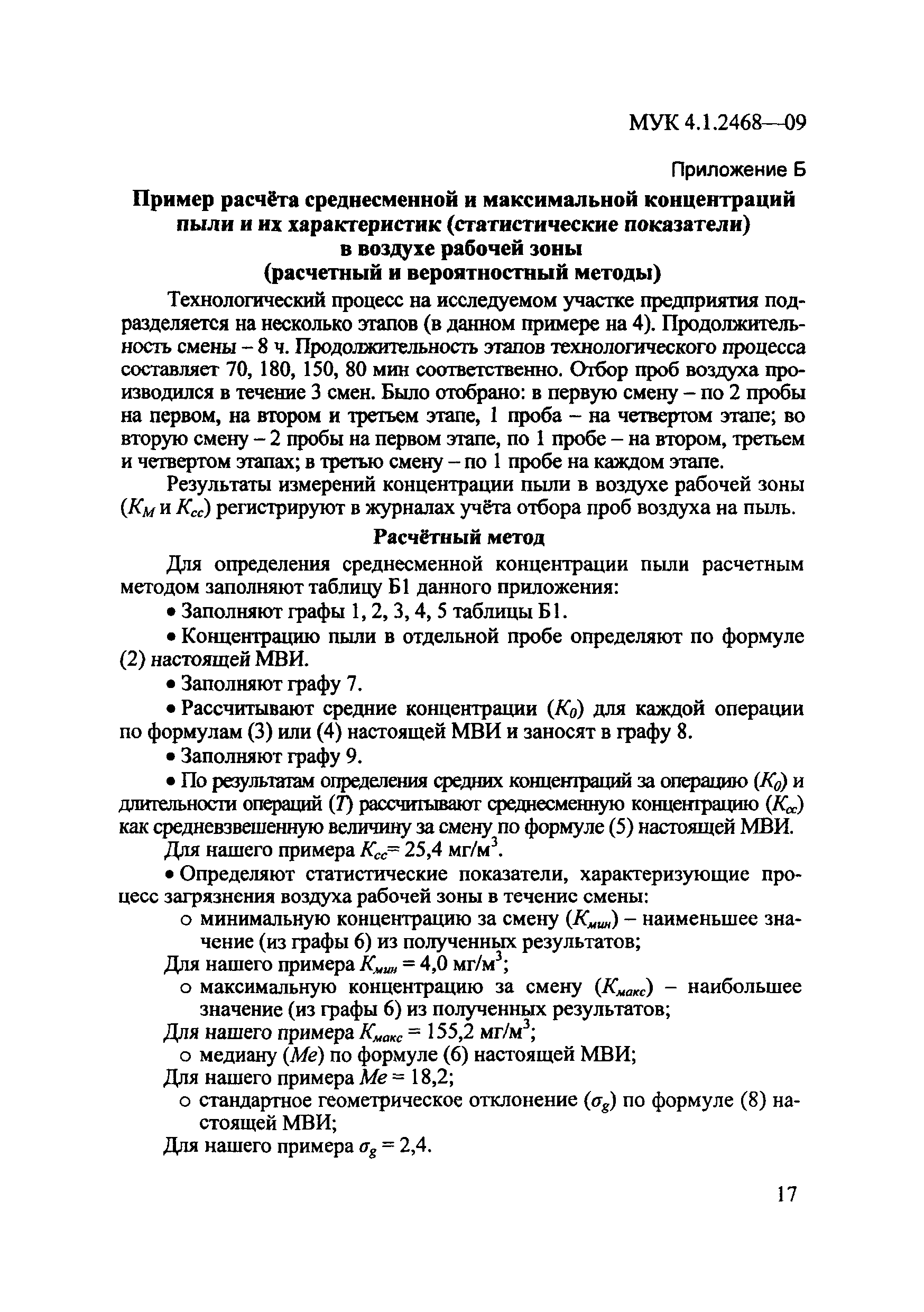 МУК 4.1.2468-09