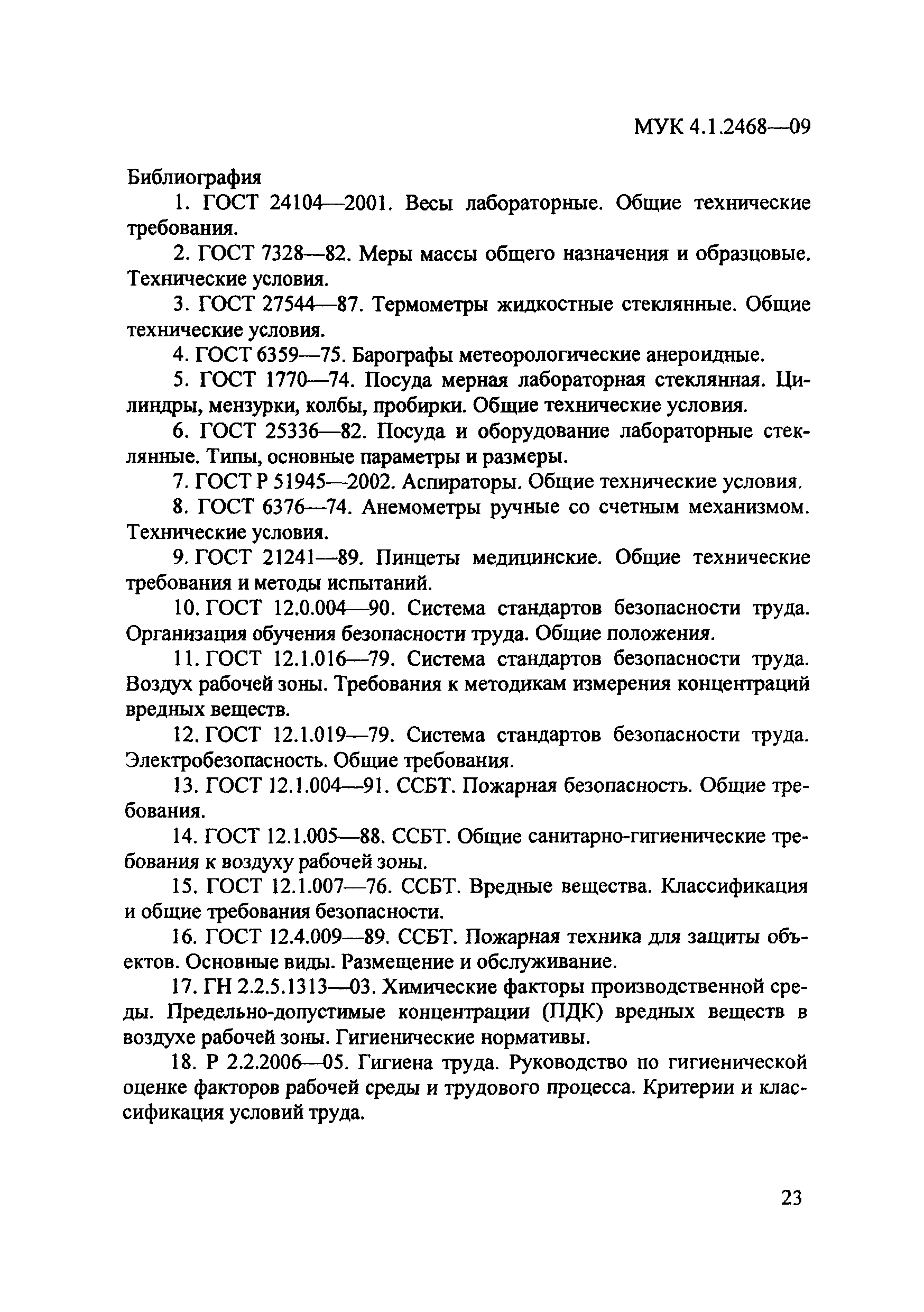 МУК 4.1.2468-09