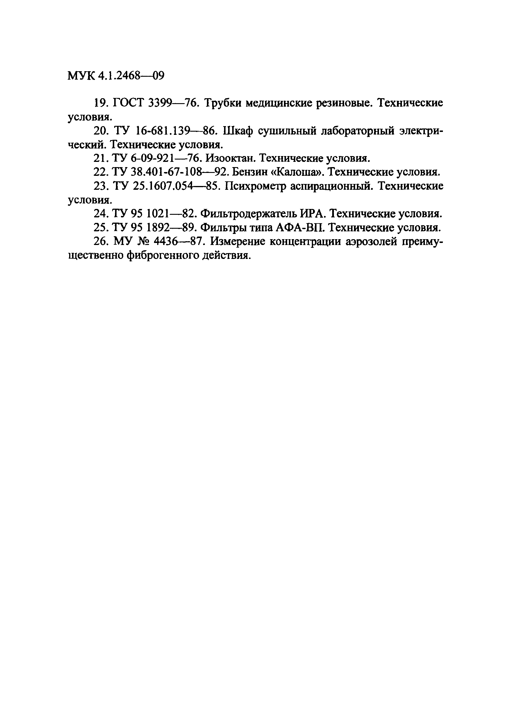 МУК 4.1.2468-09