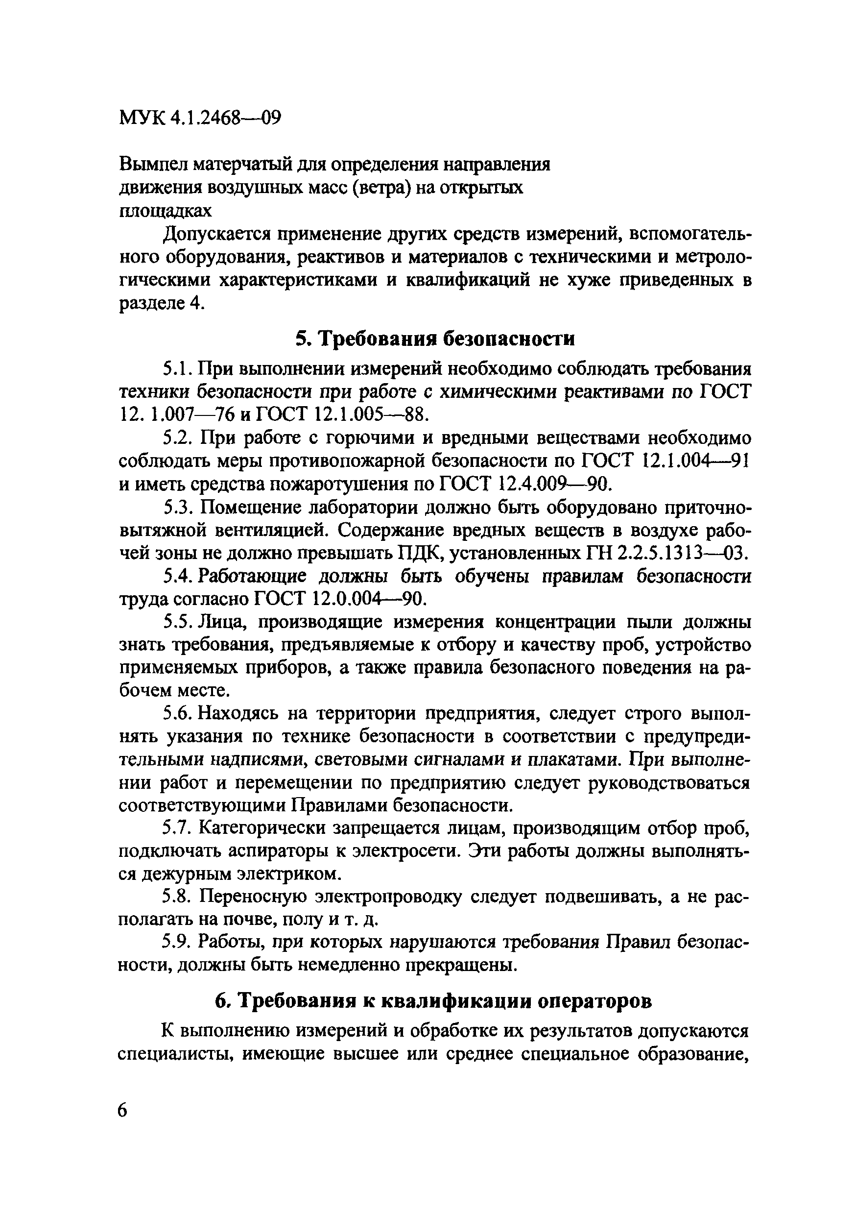 МУК 4.1.2468-09