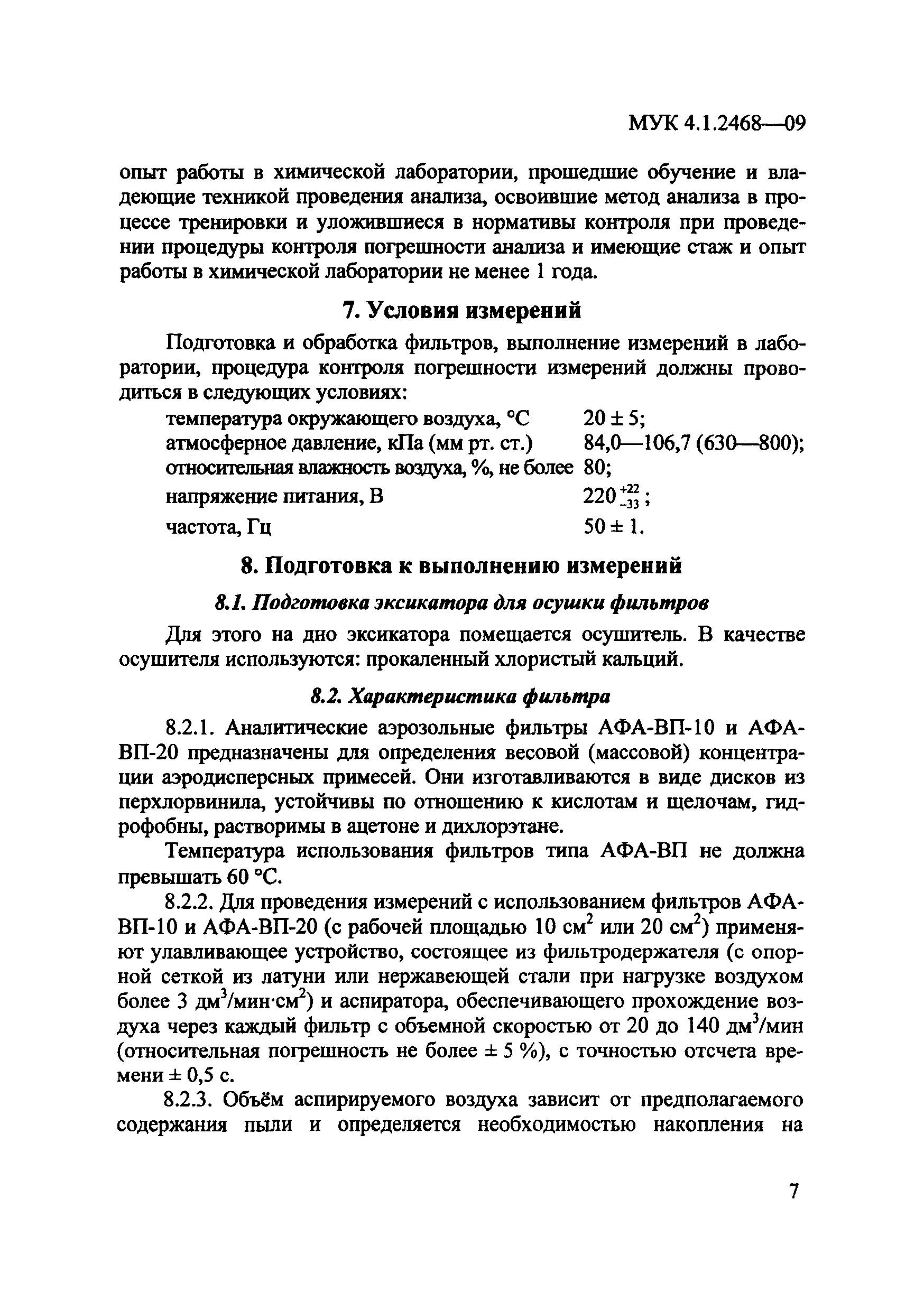 МУК 4.1.2468-09