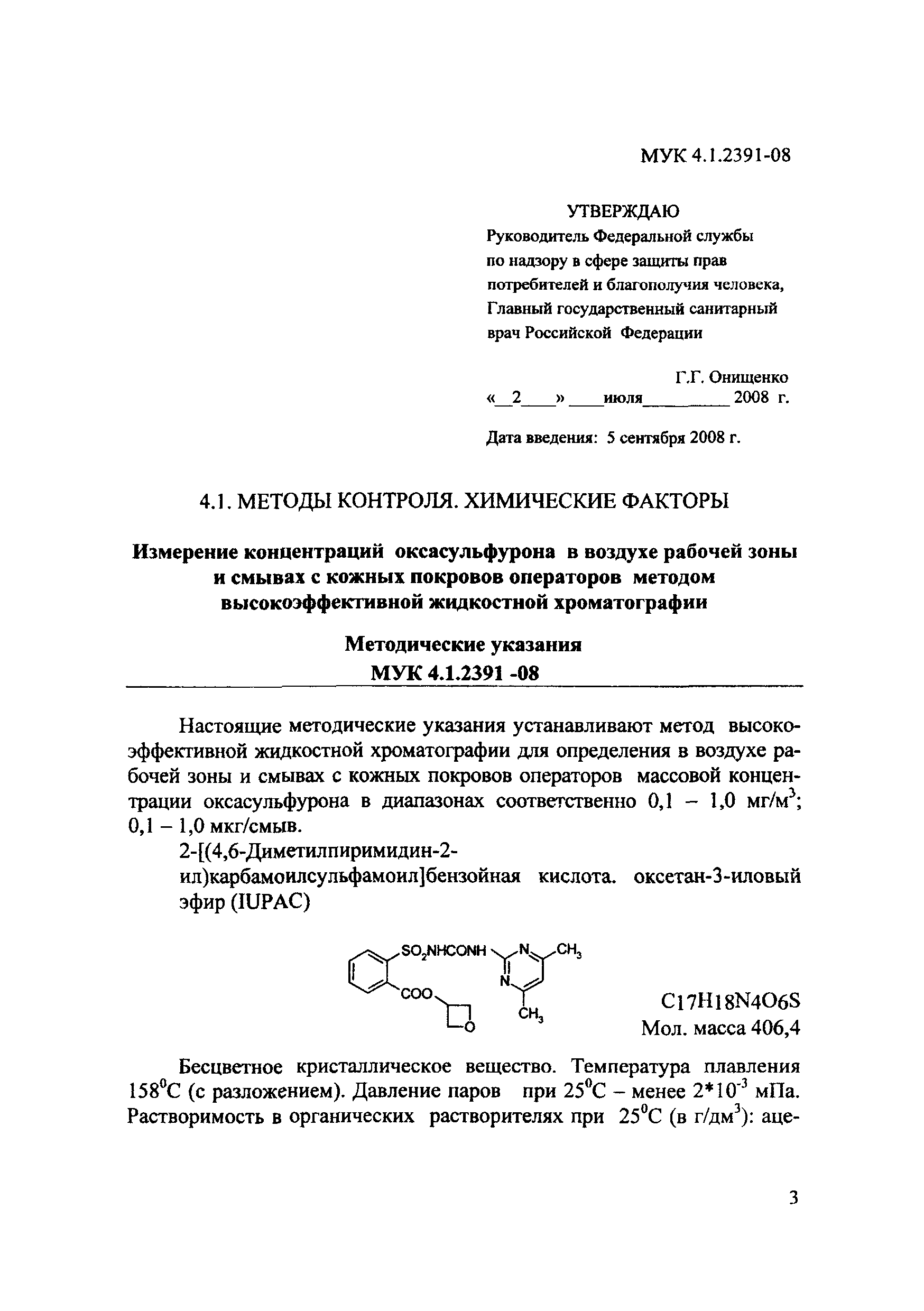 МУК 4.1.2391-08