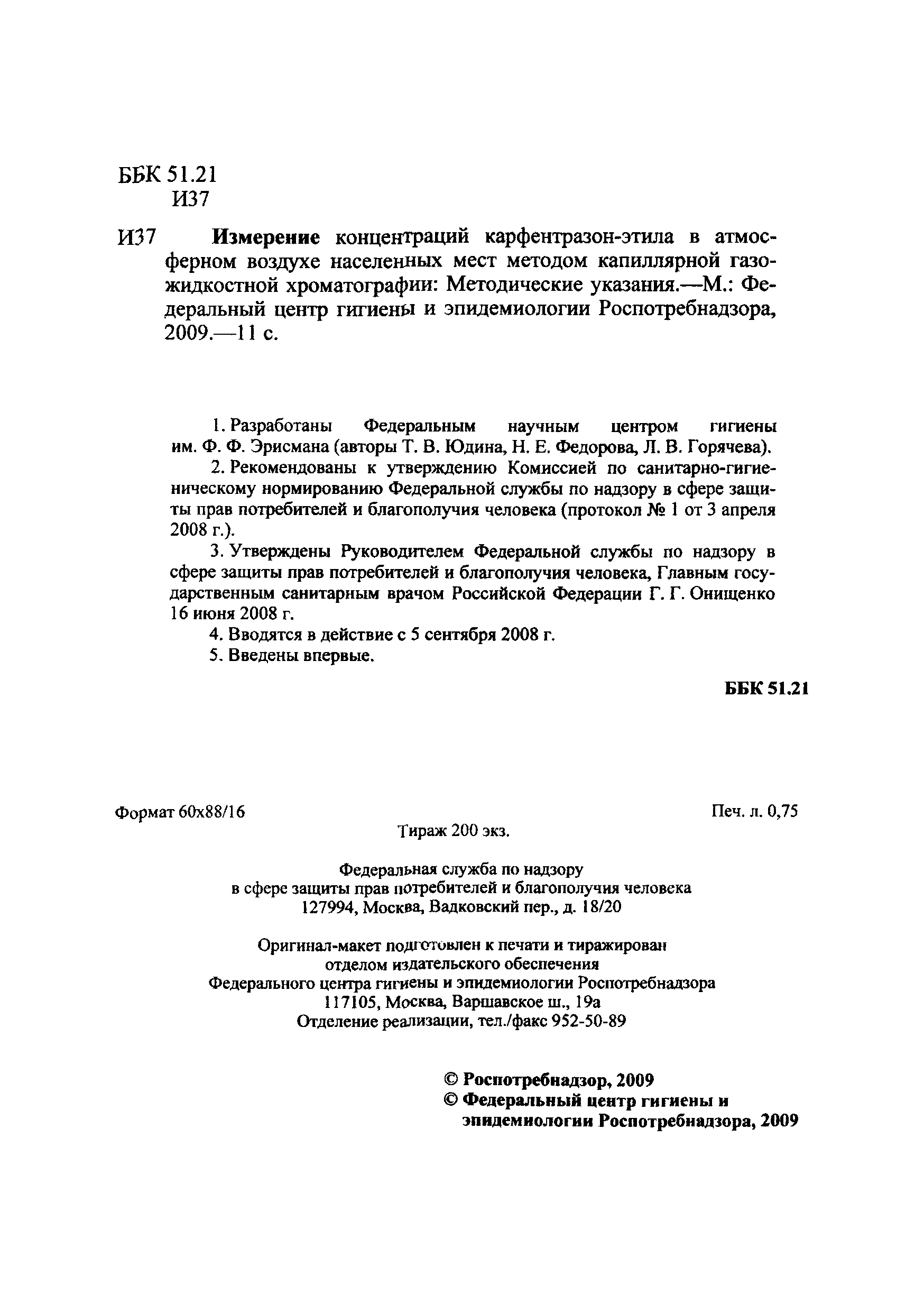 МУК 4.1.2382-08
