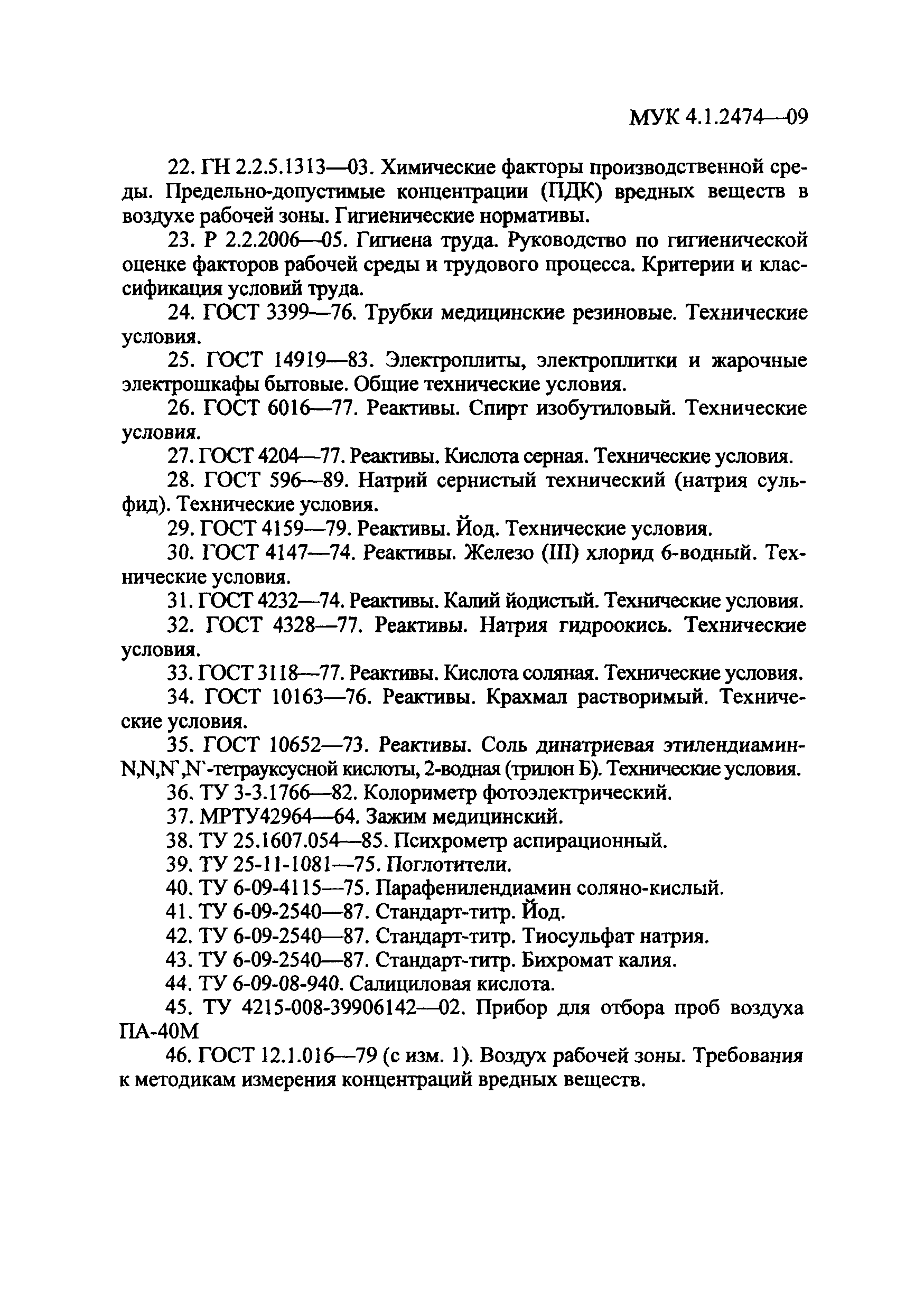 МУК 4.1.2474-09