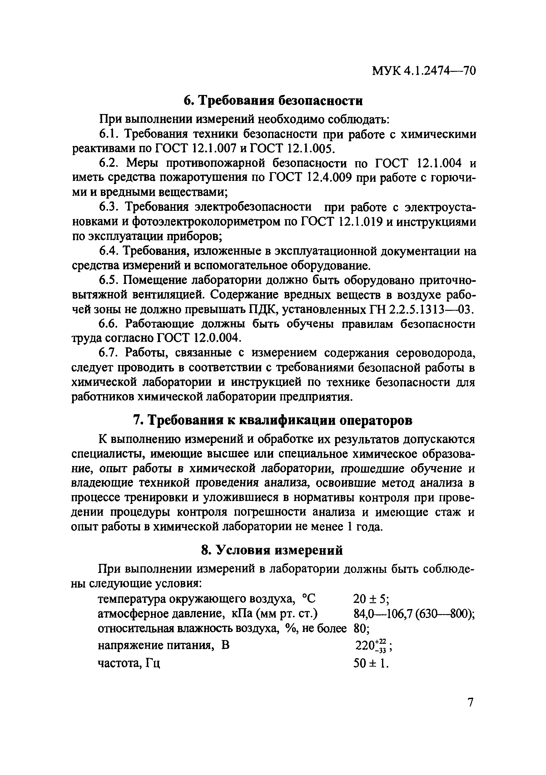 МУК 4.1.2474-09