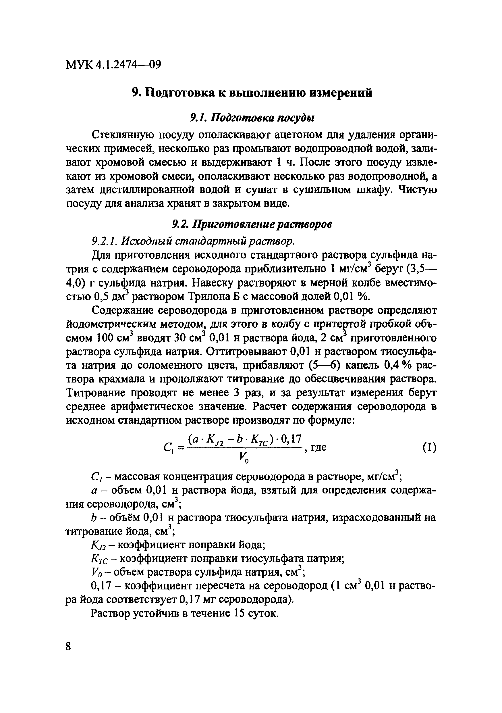МУК 4.1.2474-09