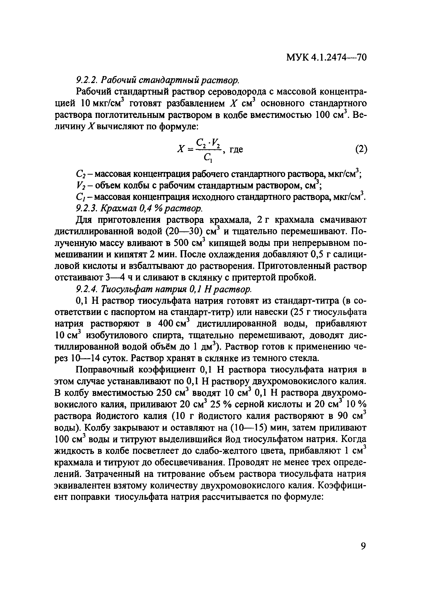 МУК 4.1.2474-09