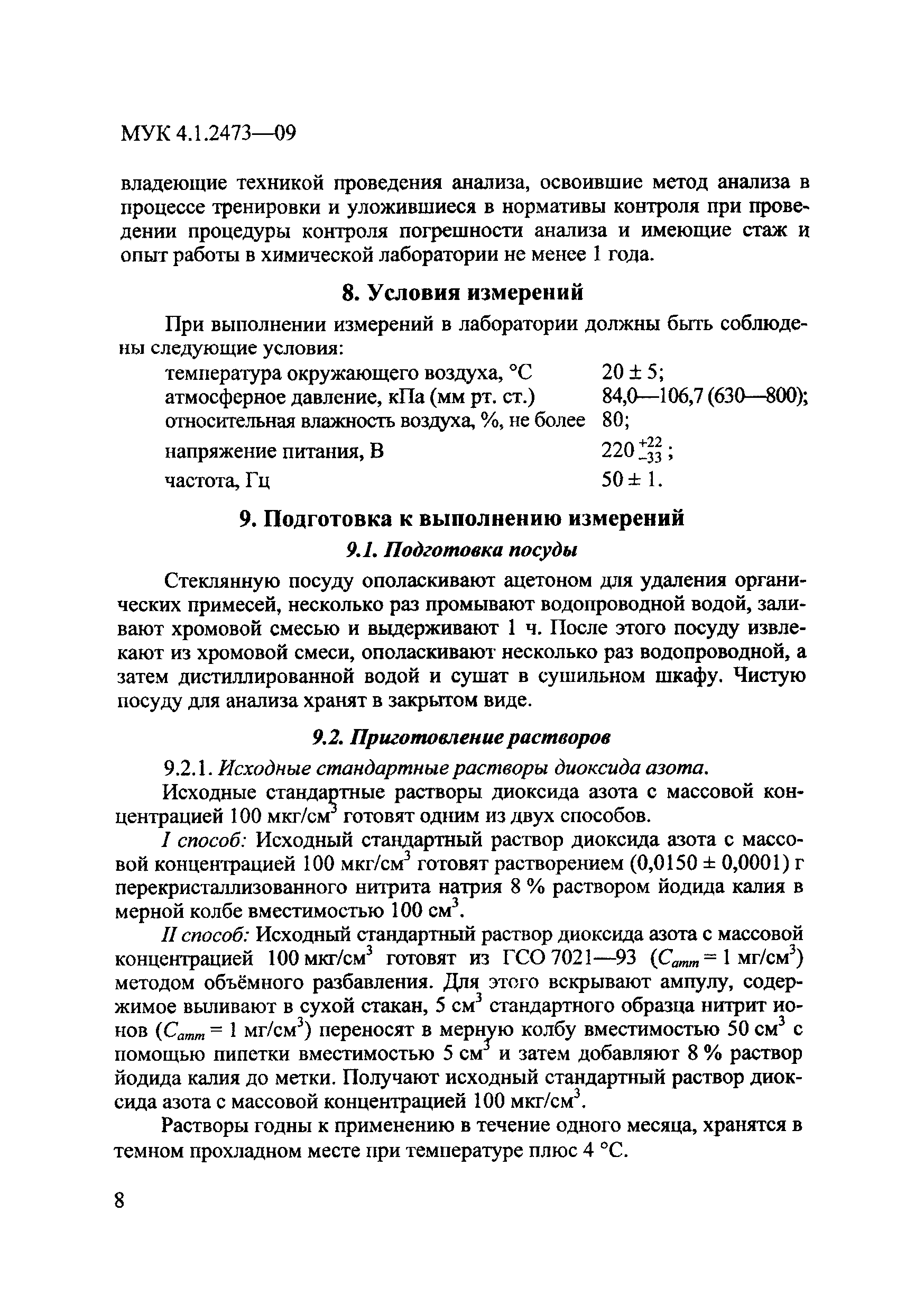 МУК 4.1.2473-09