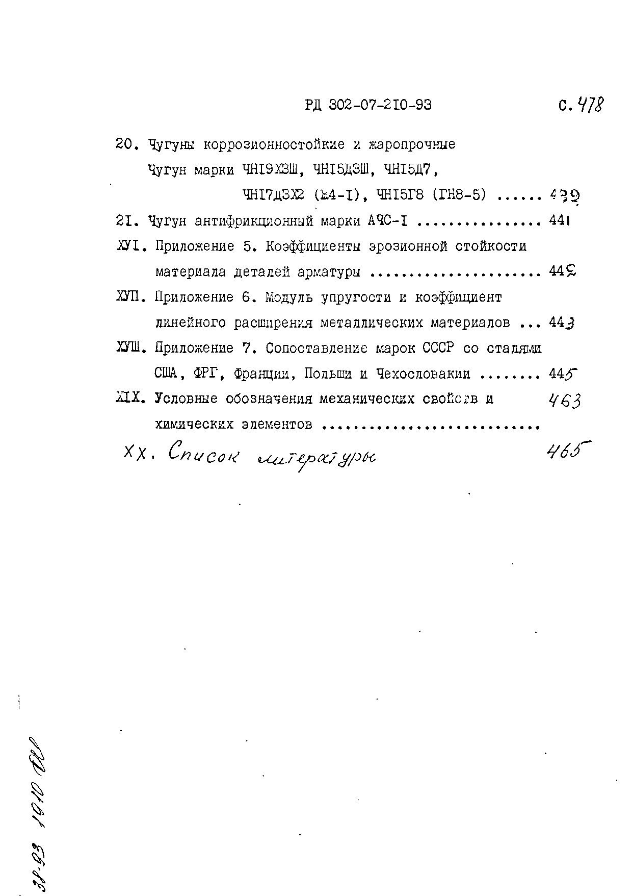 РД 302-07-210-93