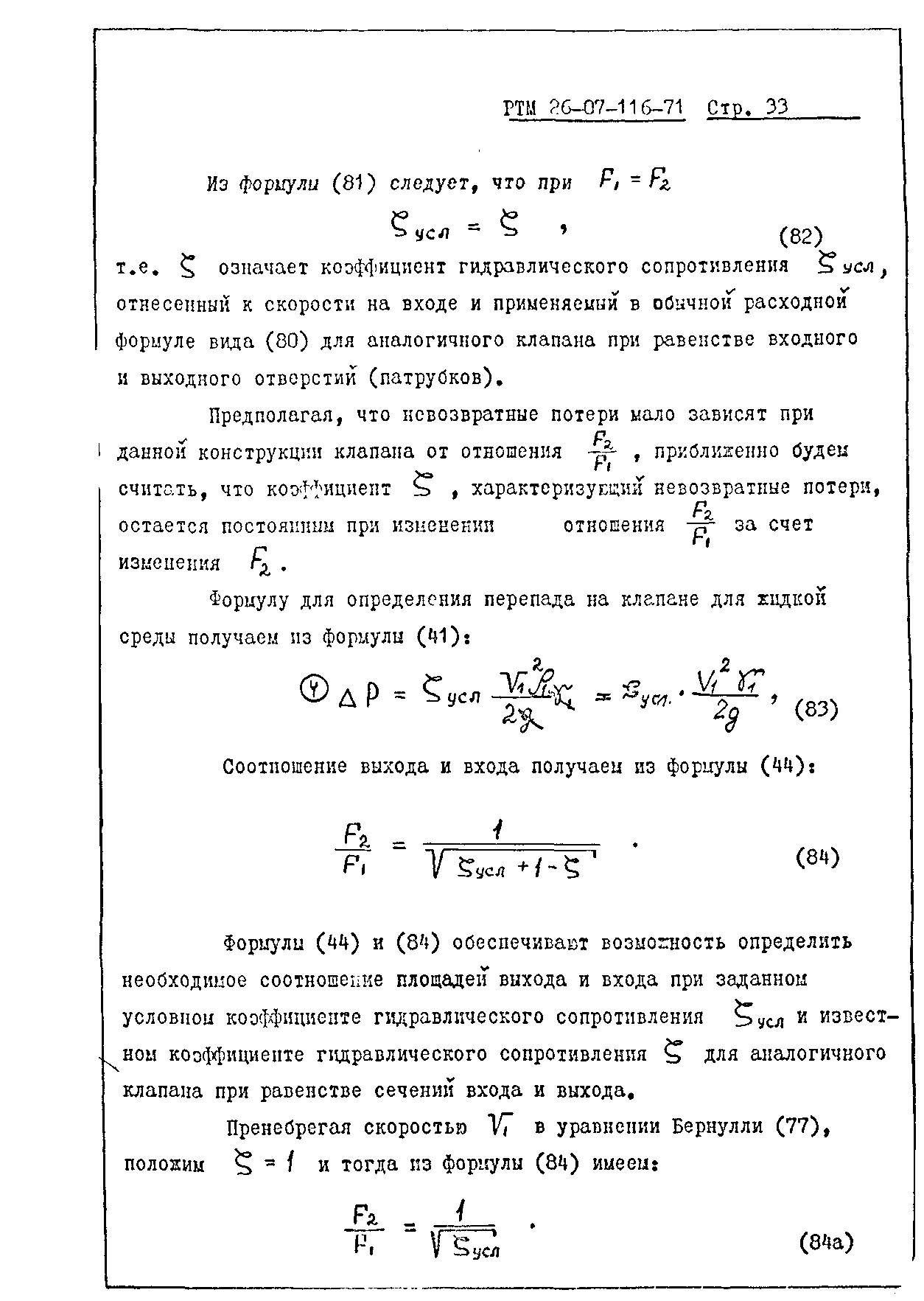 РТМ 26-07-116-71