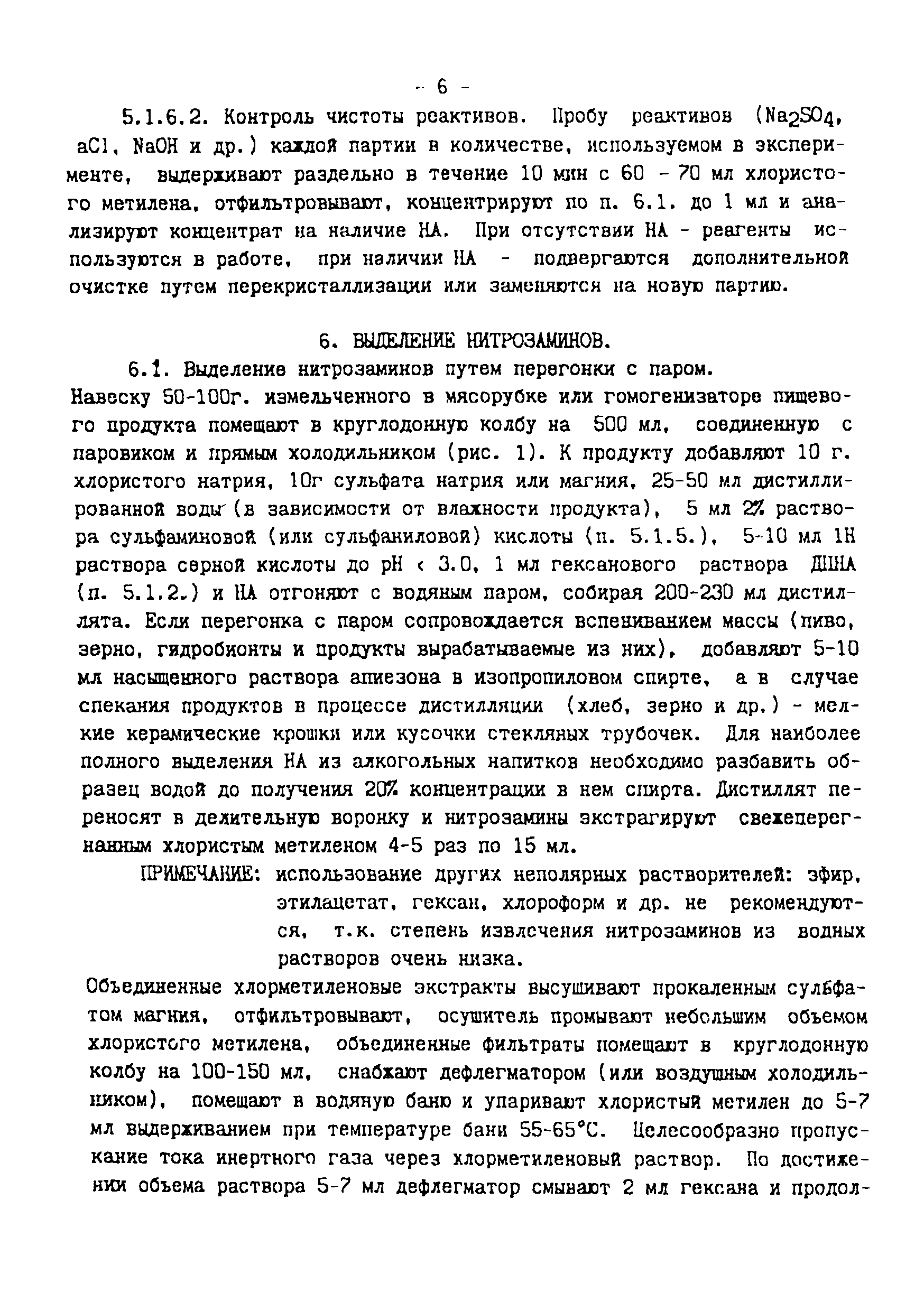 МУК 4.4.1.011-93