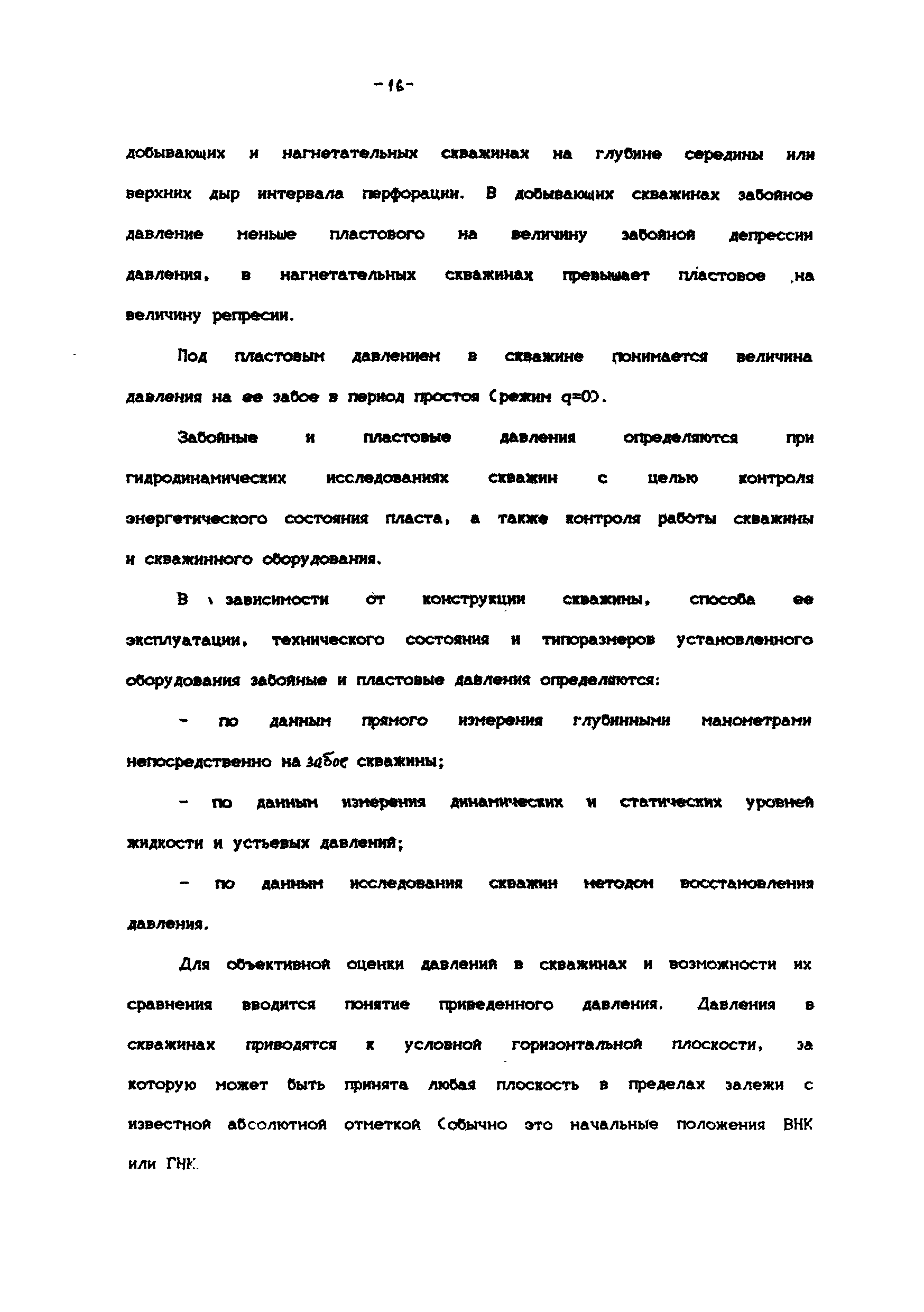 РД 39-100-91