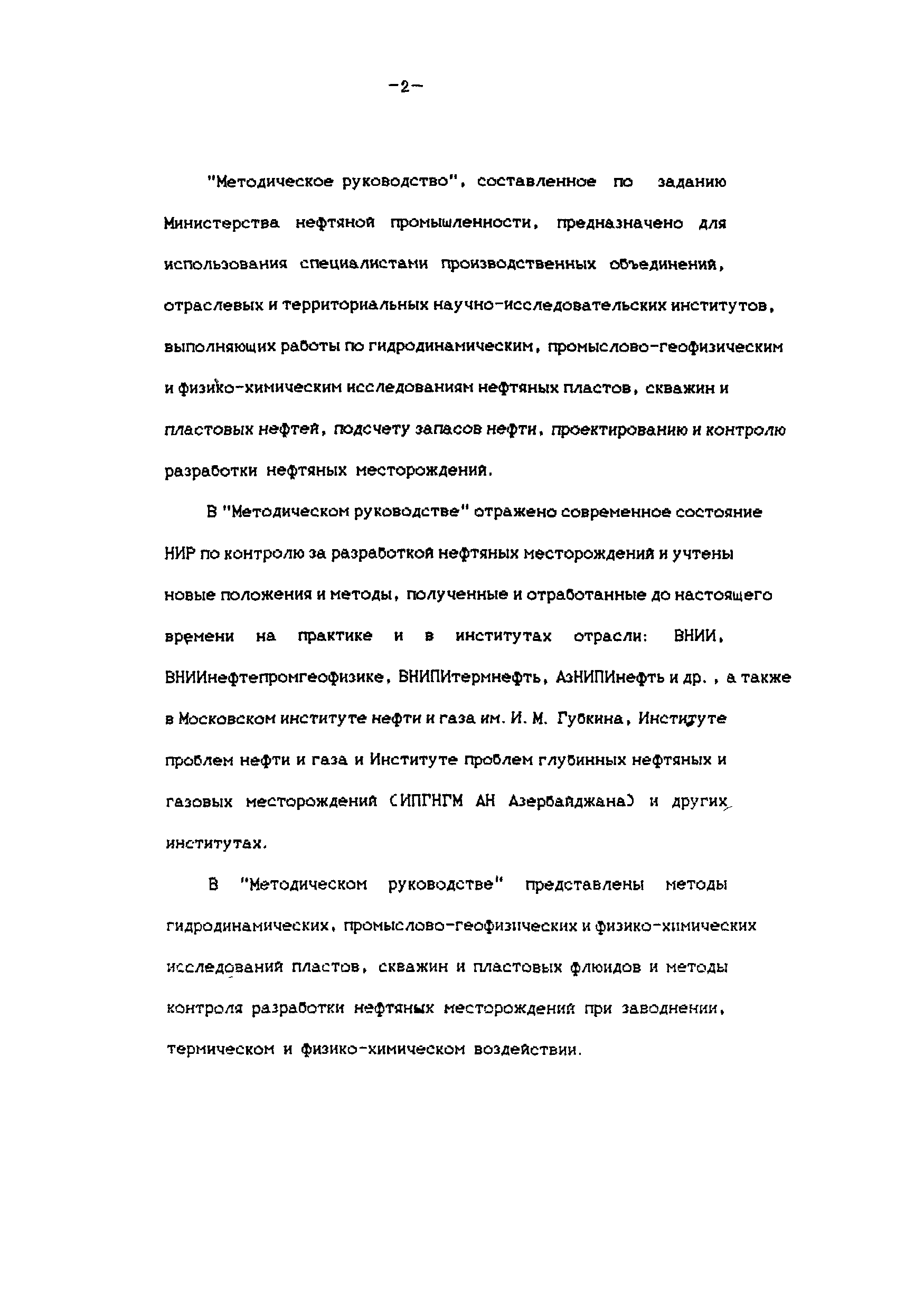 РД 39-100-91