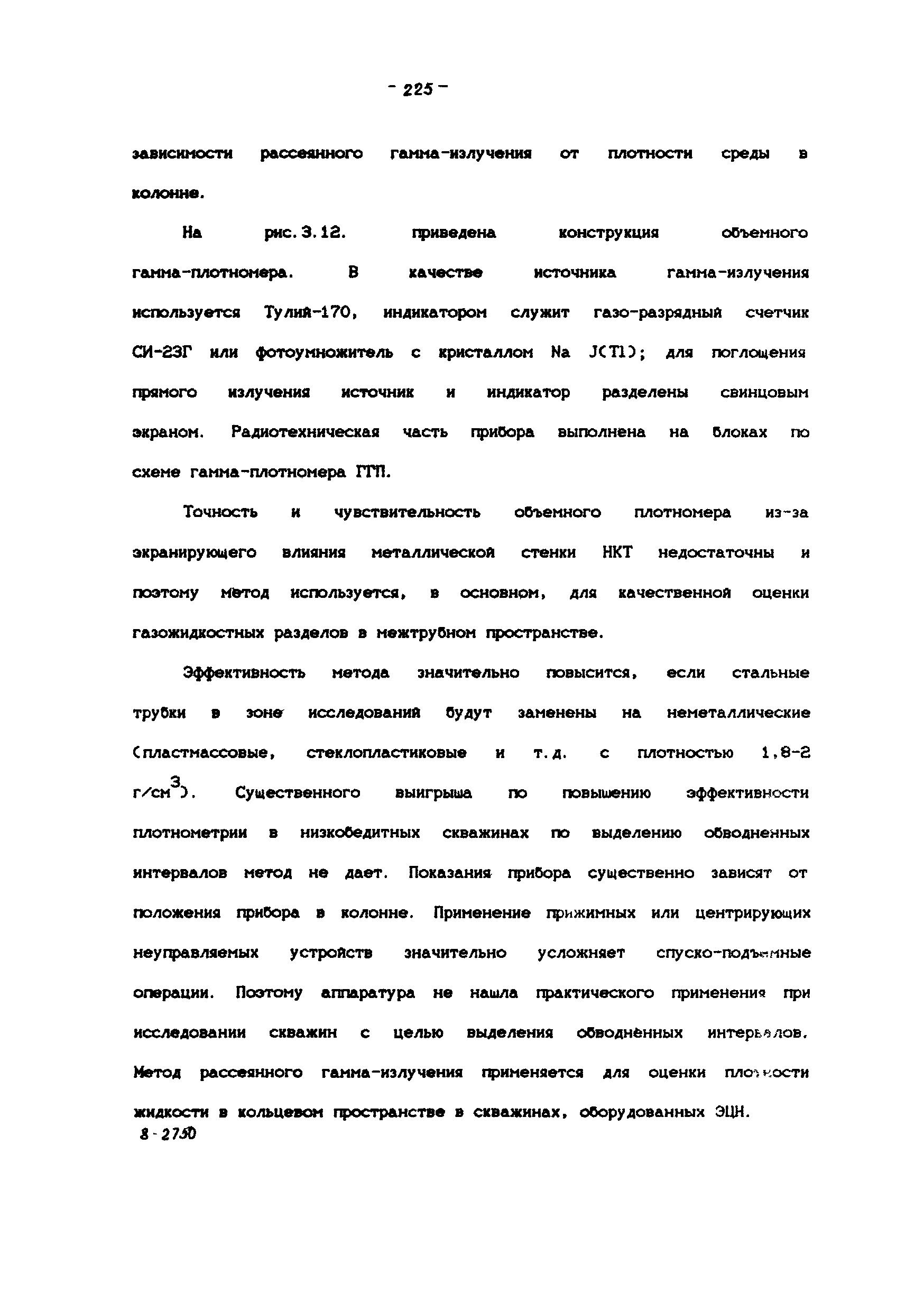 РД 39-100-91