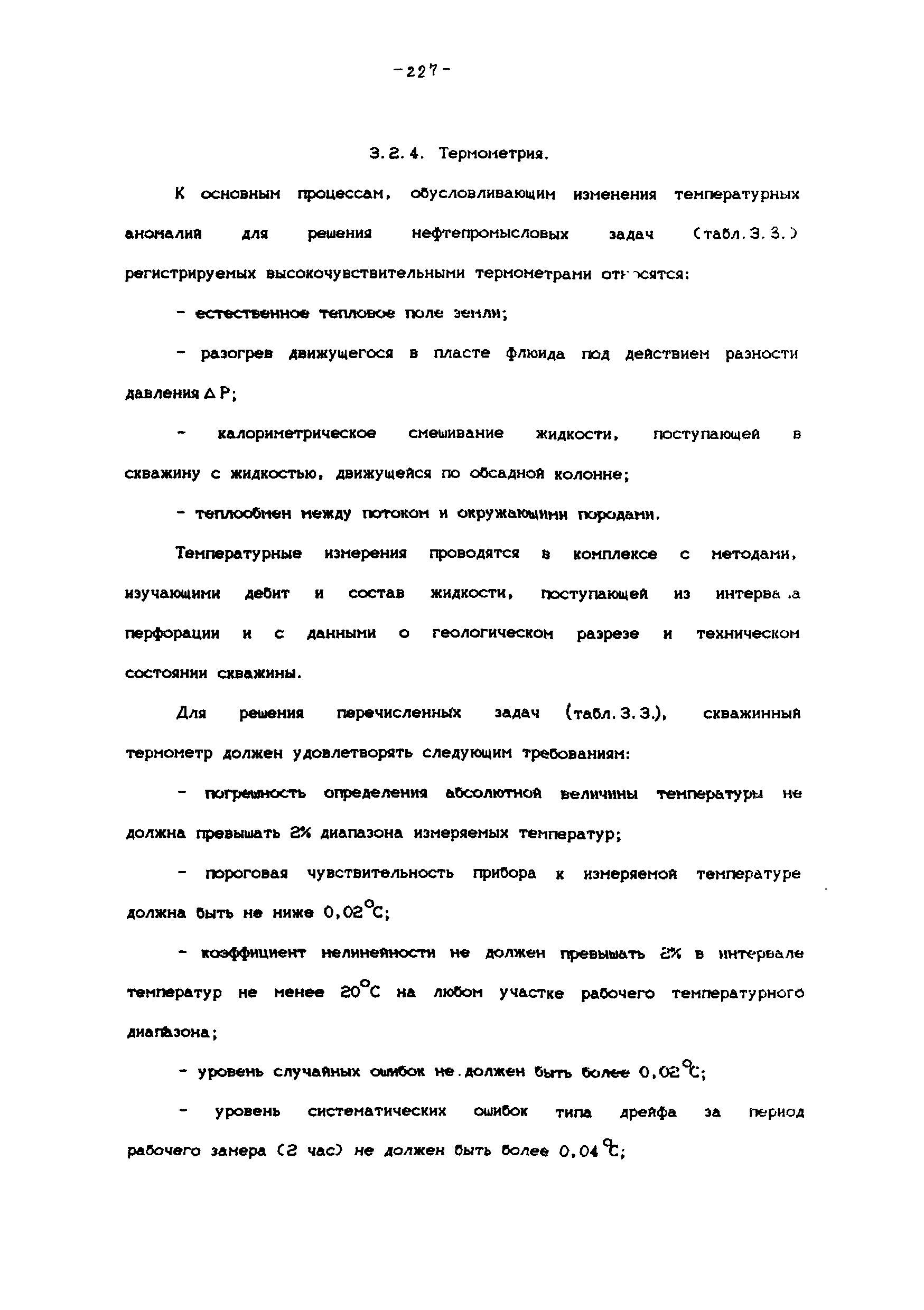 РД 39-100-91