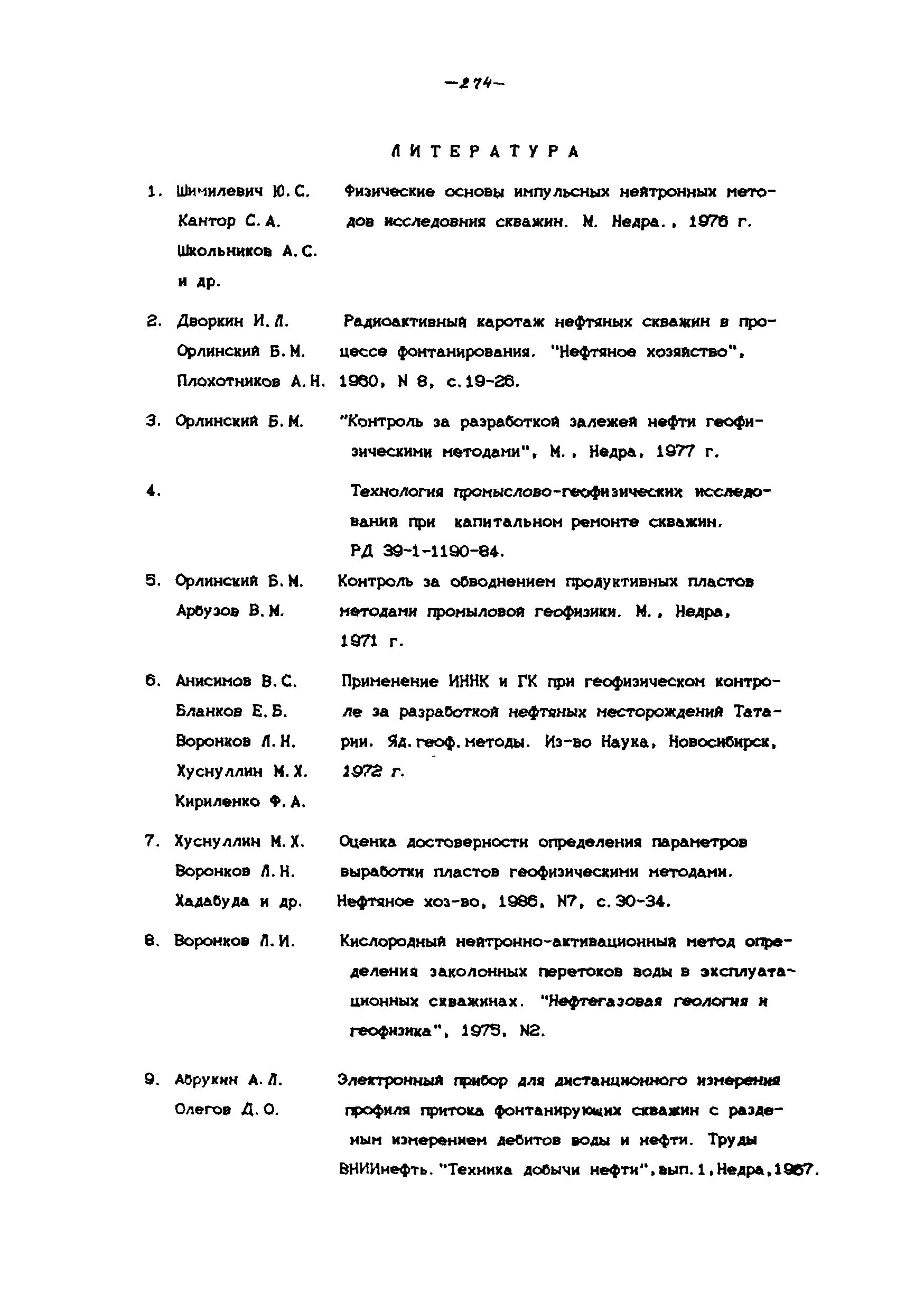 РД 39-100-91