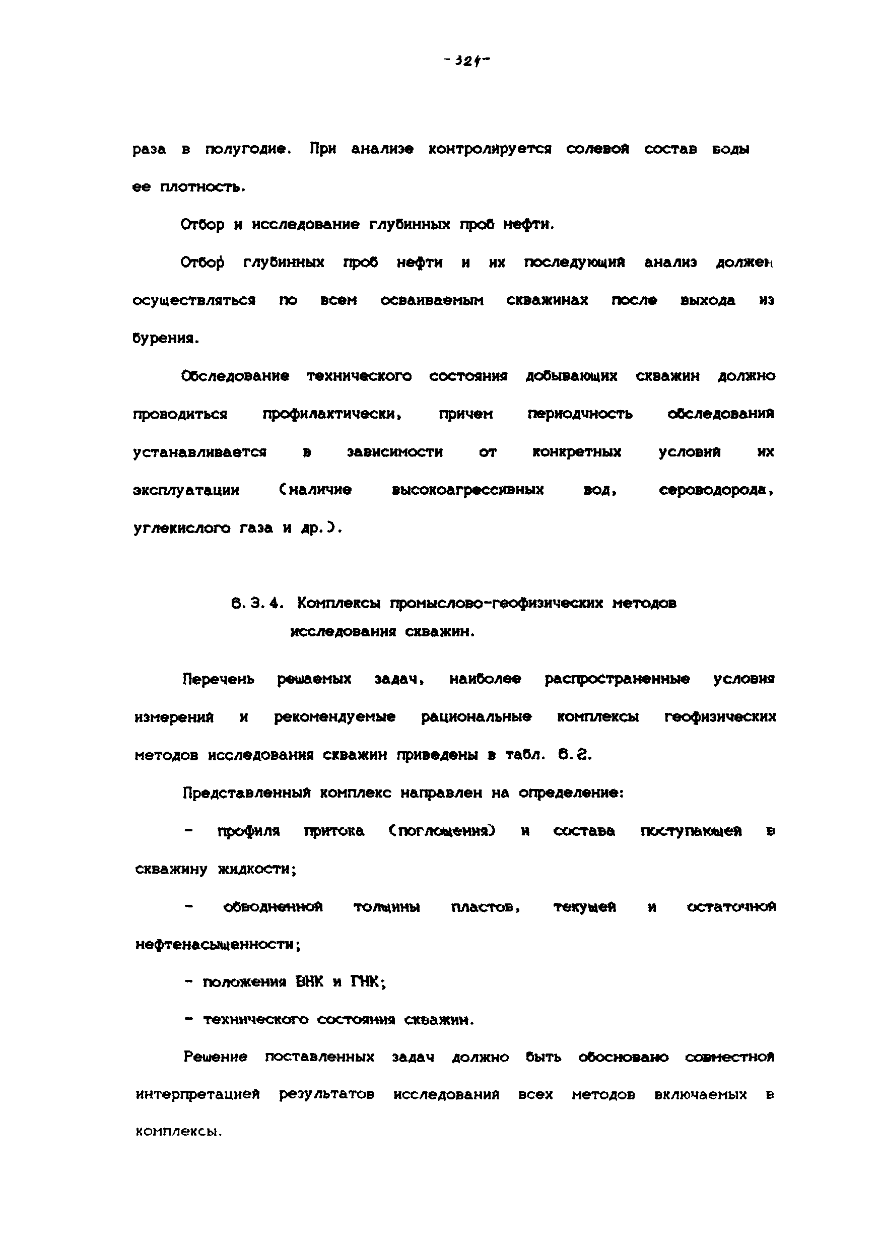 РД 39-100-91