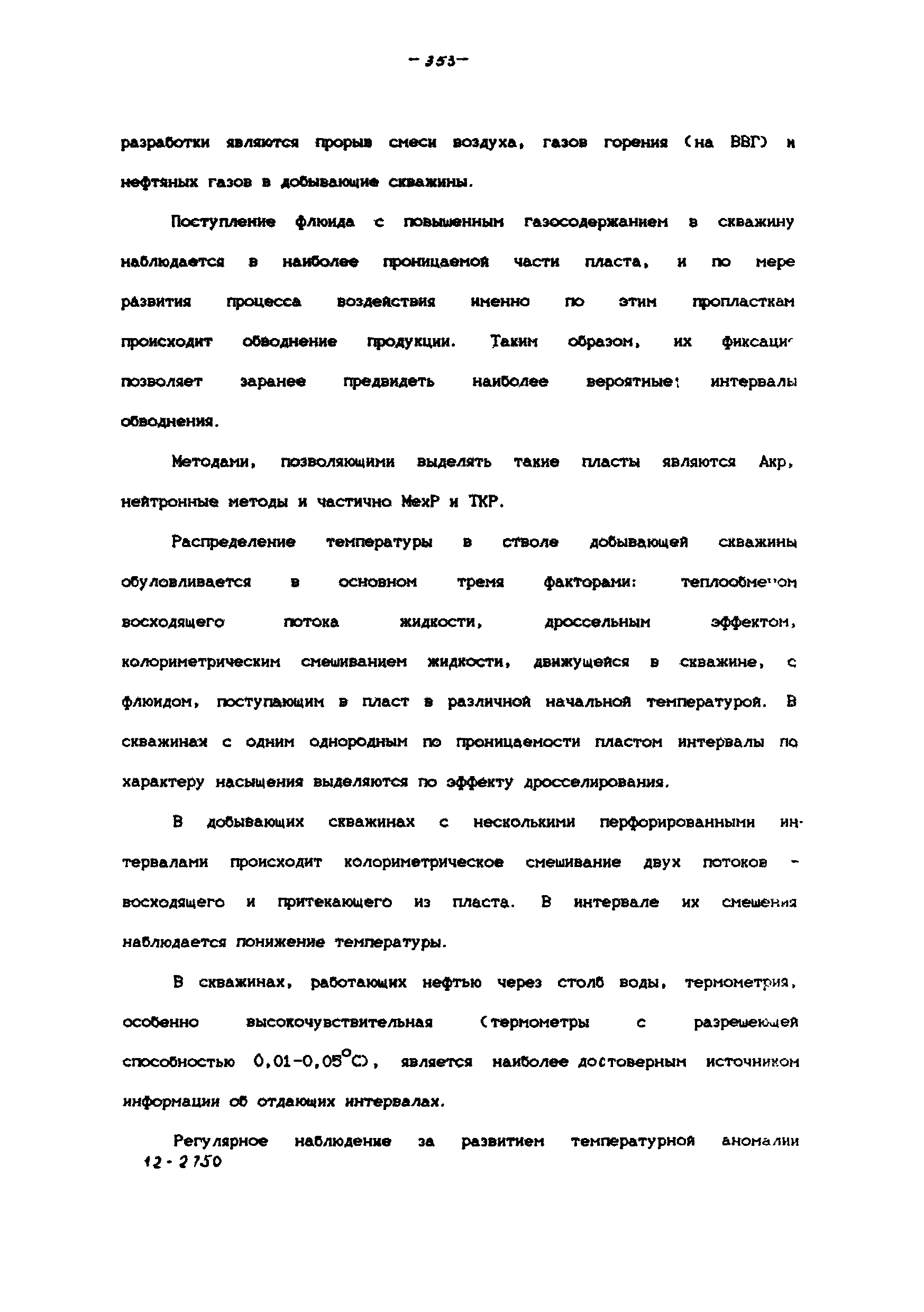 РД 39-100-91
