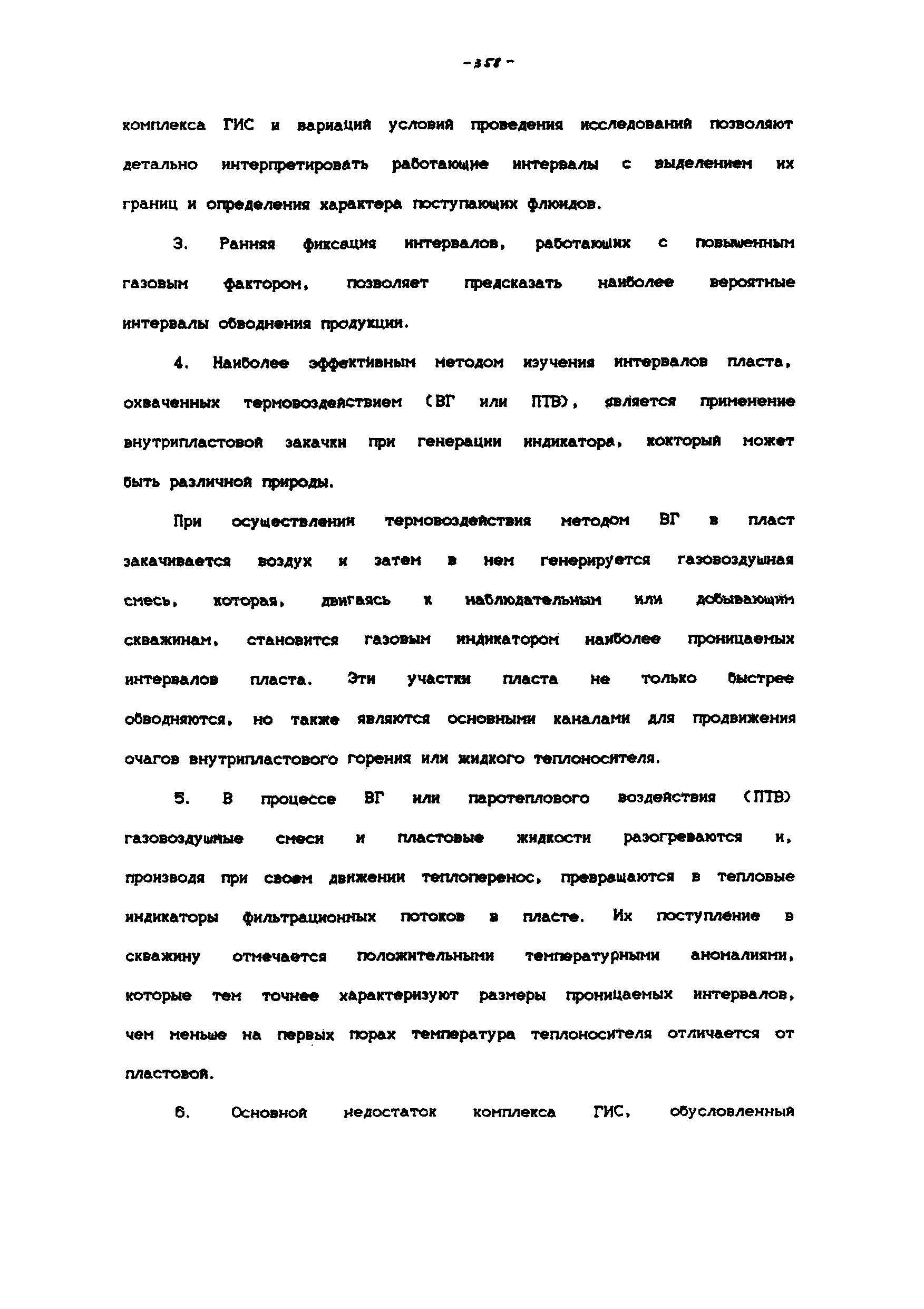 РД 39-100-91