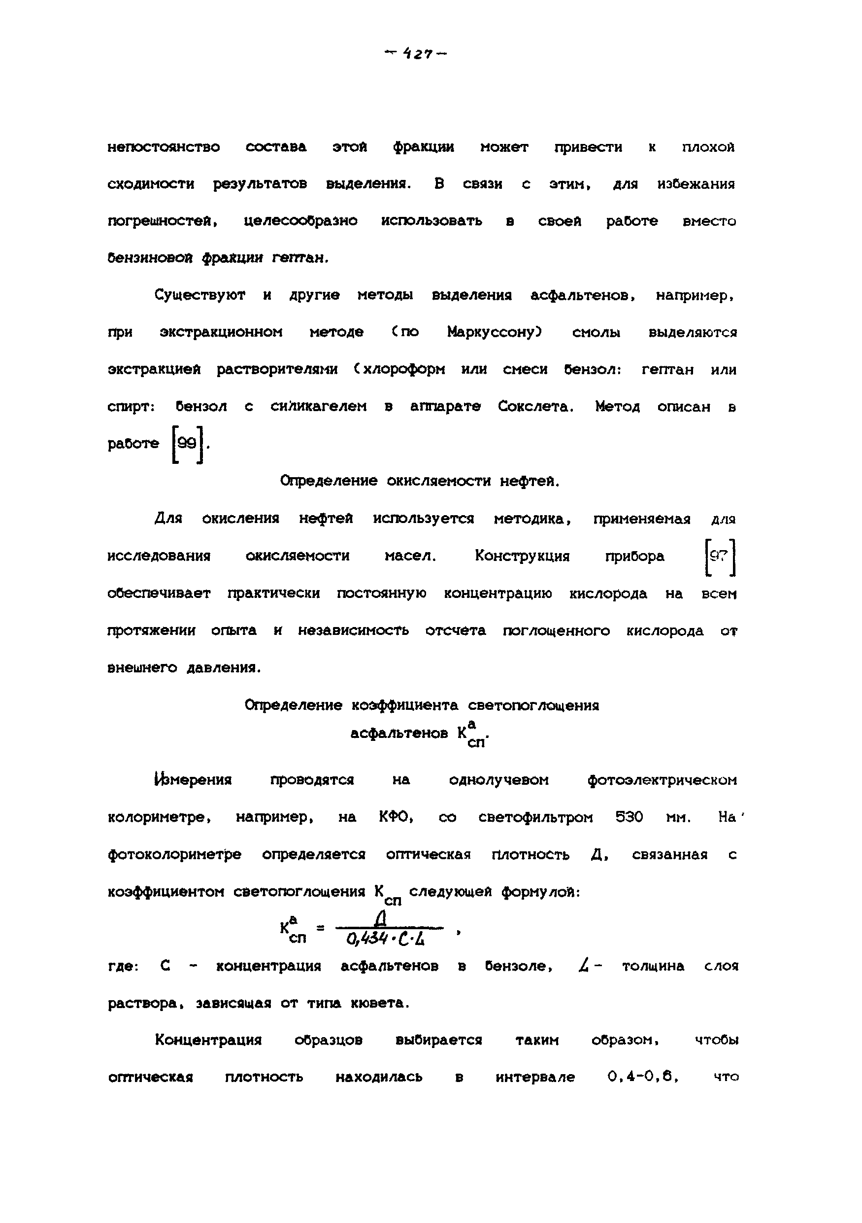РД 39-100-91