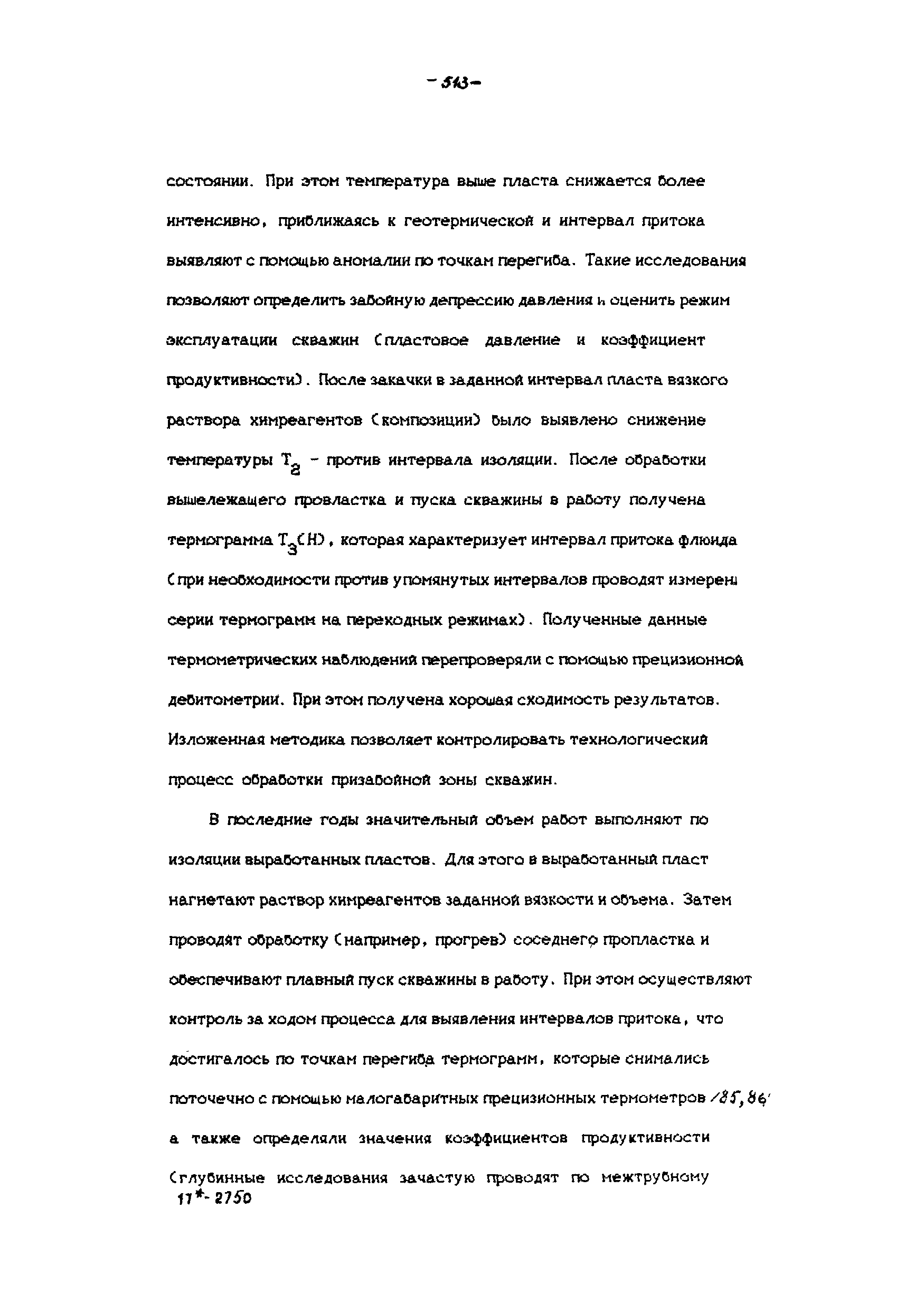 РД 39-100-91