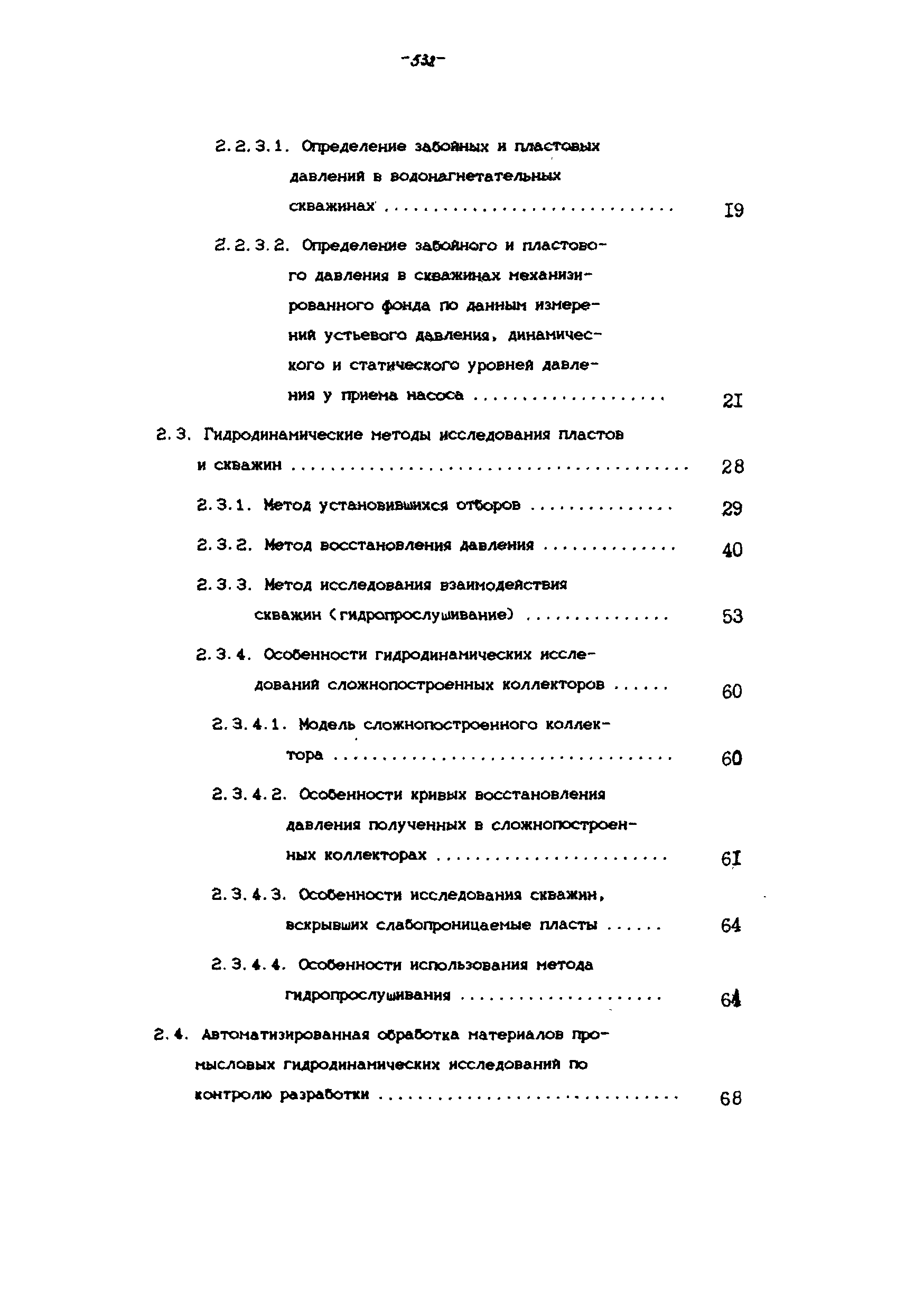 РД 39-100-91