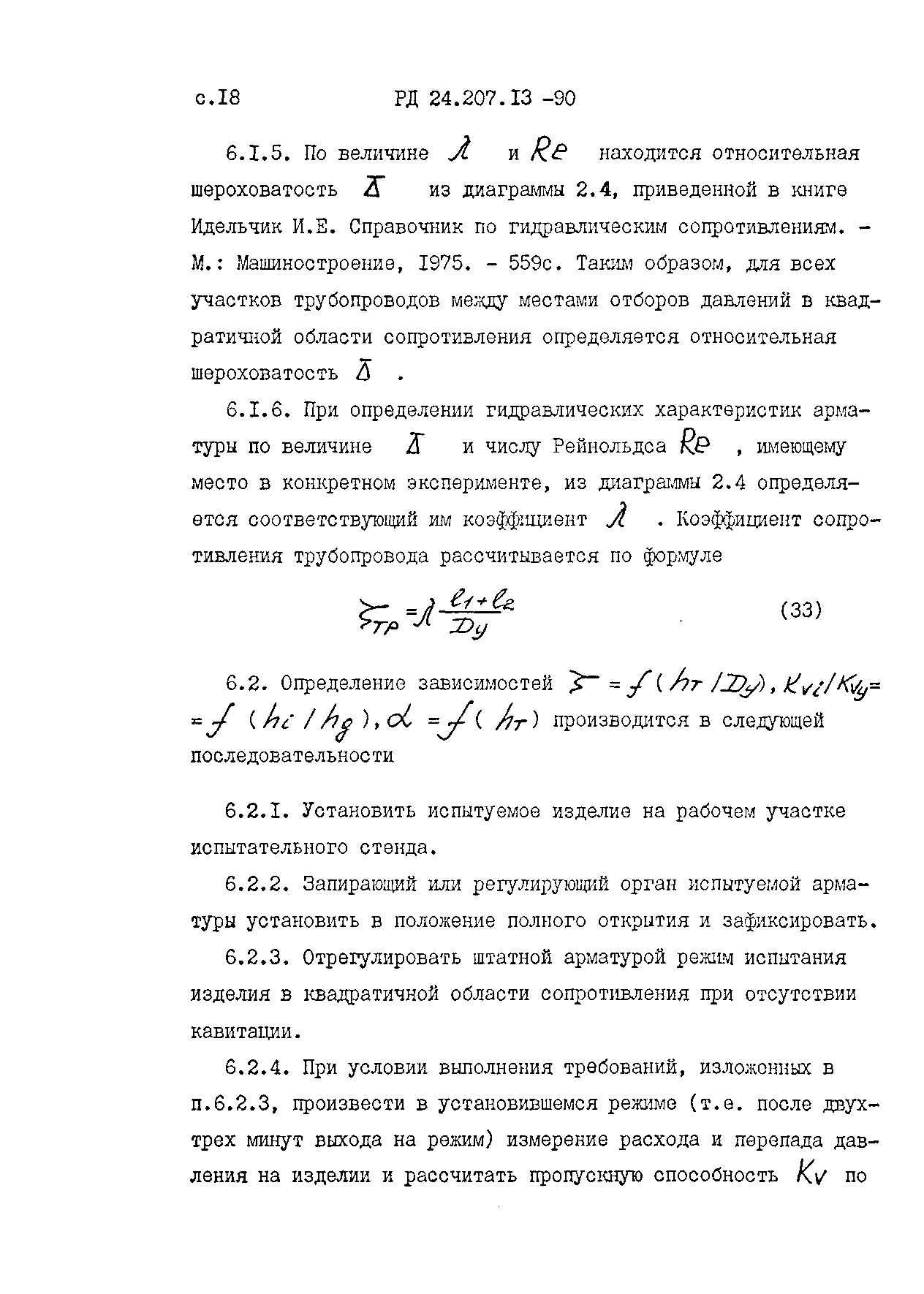 РД 24.207.13-90